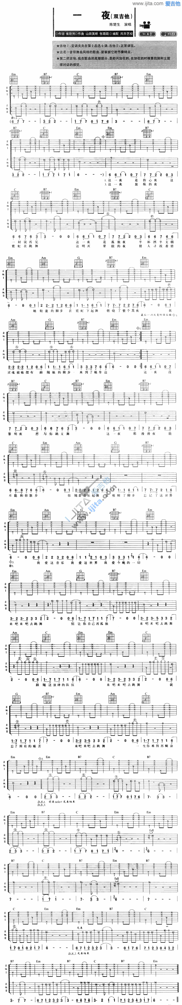《一夜》吉他谱六线谱A调双吉他_陈楚生