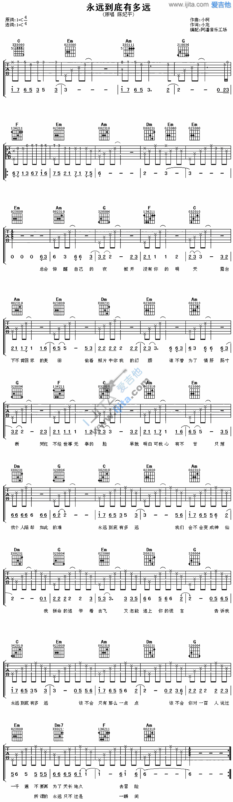 《永远到底有多远》吉他谱六线谱C调_陈妃平