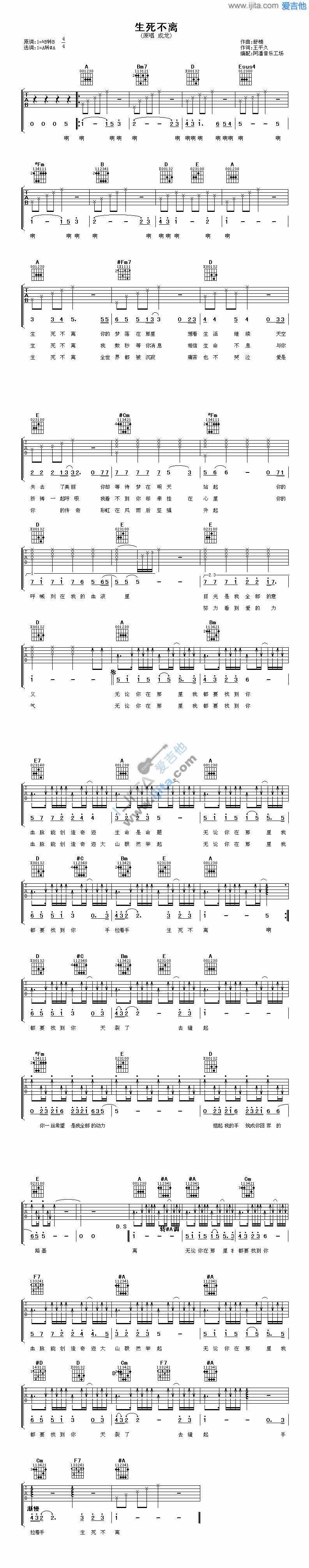 《生死不离》吉他谱六线谱A转#A调_成龙