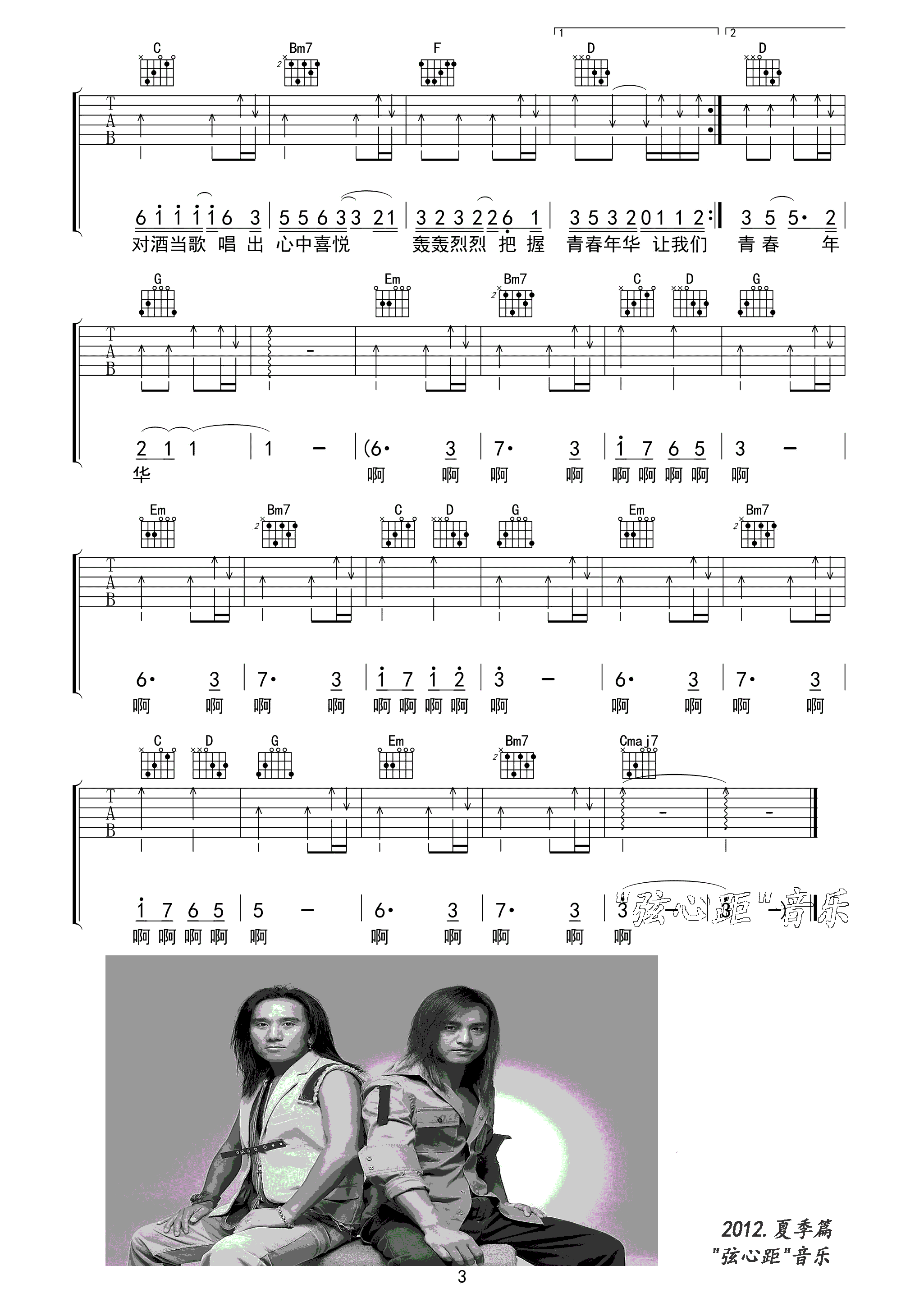 《当》吉他谱六线谱G调＿动力火车