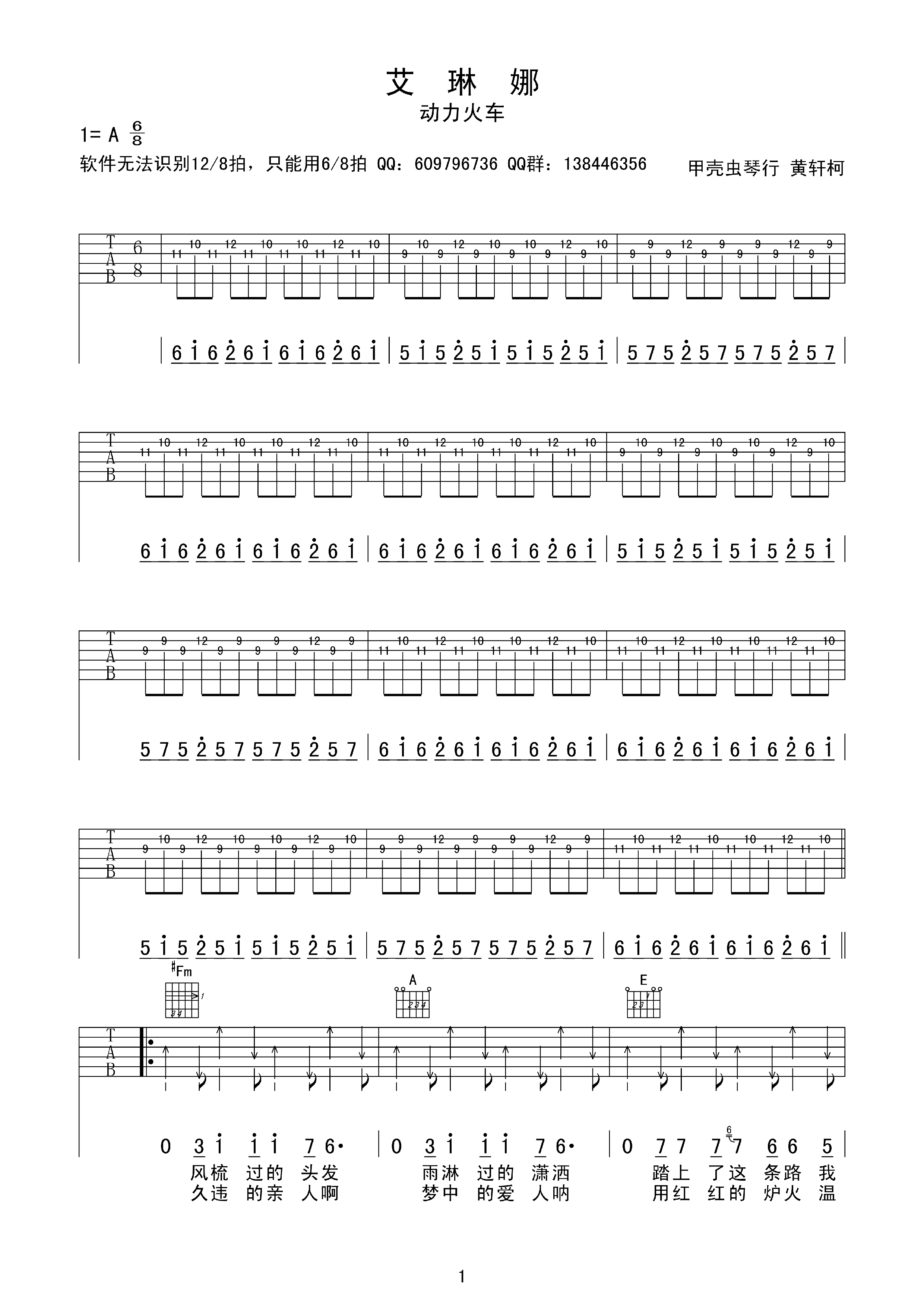 《艾琳娜》吉他谱六线谱A调＿动力火车