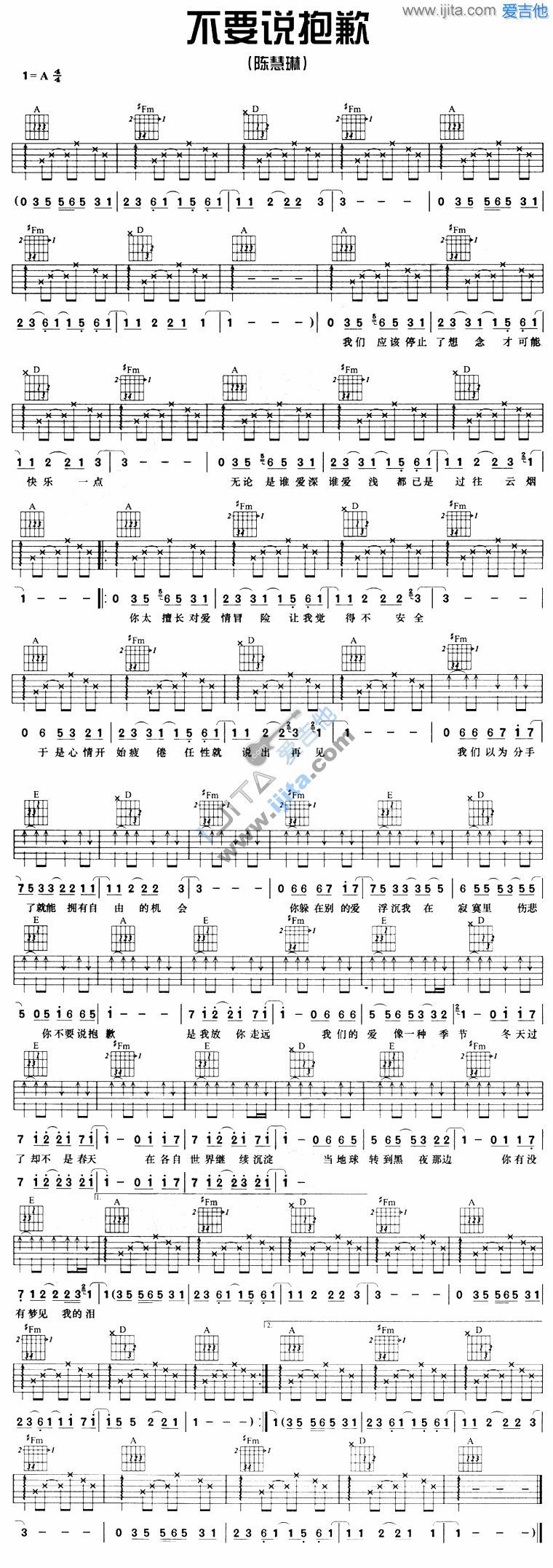 《不要说抱歉》吉他谱六线谱A调_陈慧琳