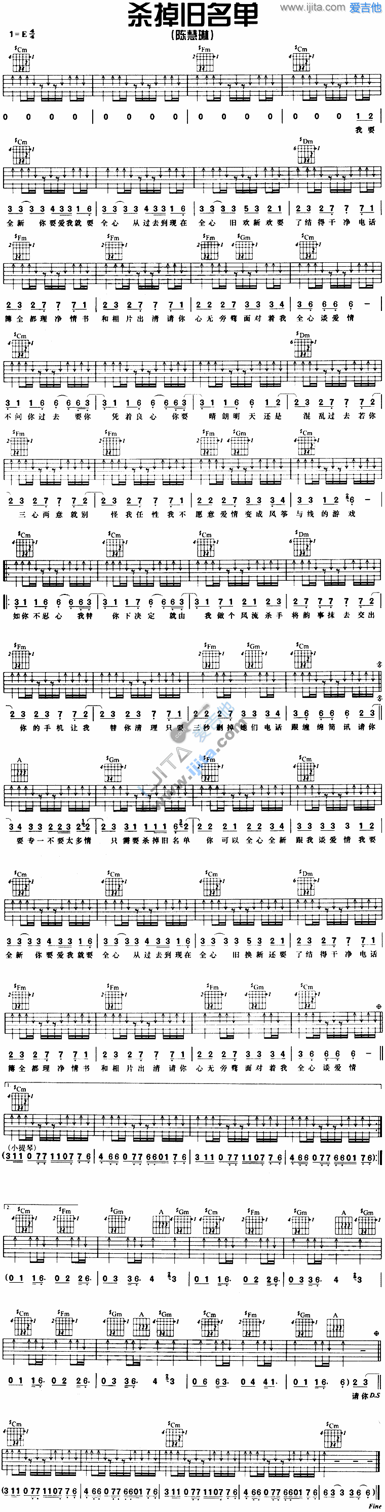《杀掉旧名单》吉他谱六线谱E调_陈慧琳
