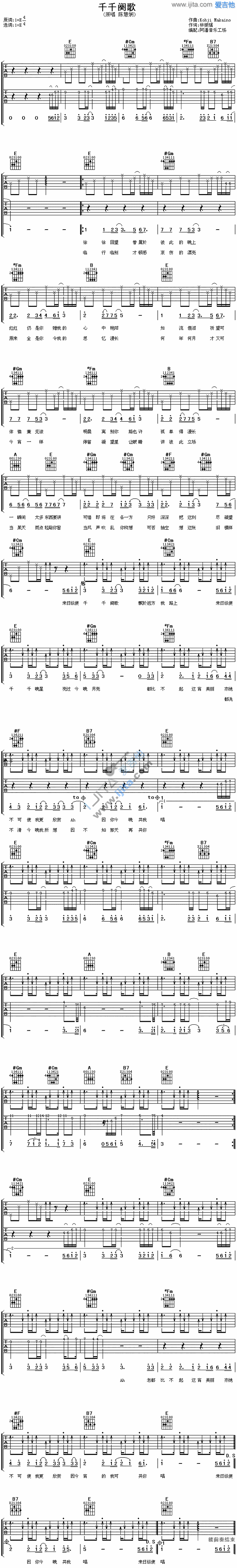 《千千阕歌》吉他谱六线谱E调双吉他_陈慧娴