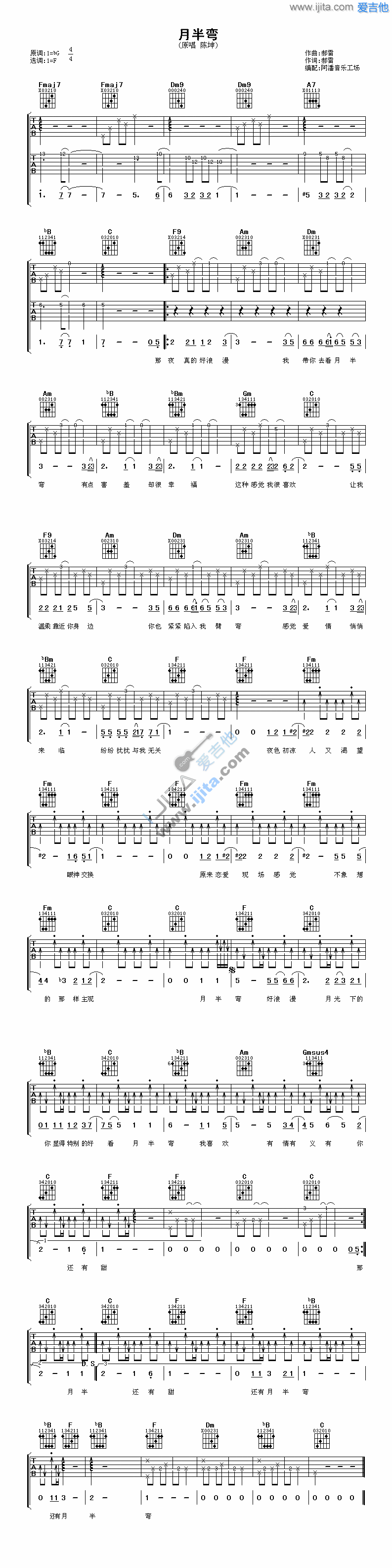 《月半弯》吉他谱六线谱F调双吉他_陈坤