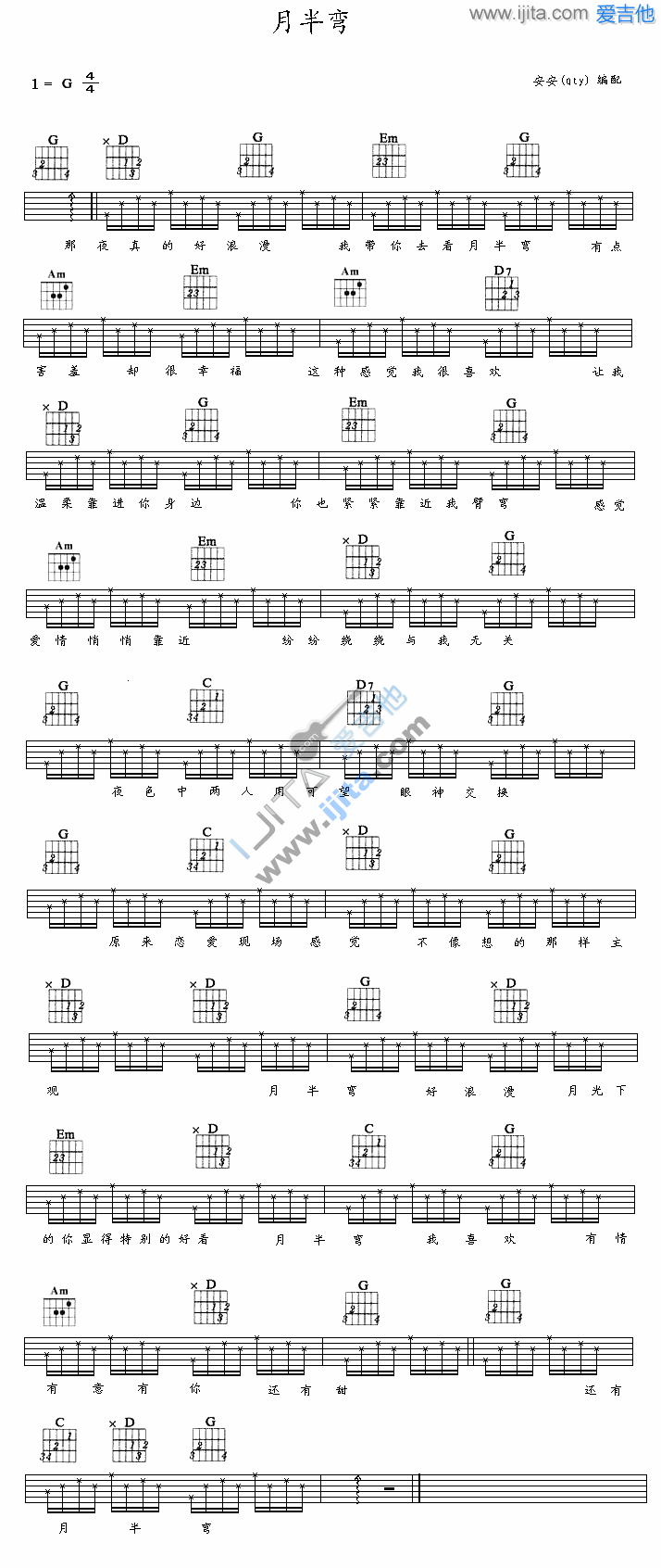 《月半弯》吉他谱六线谱g调