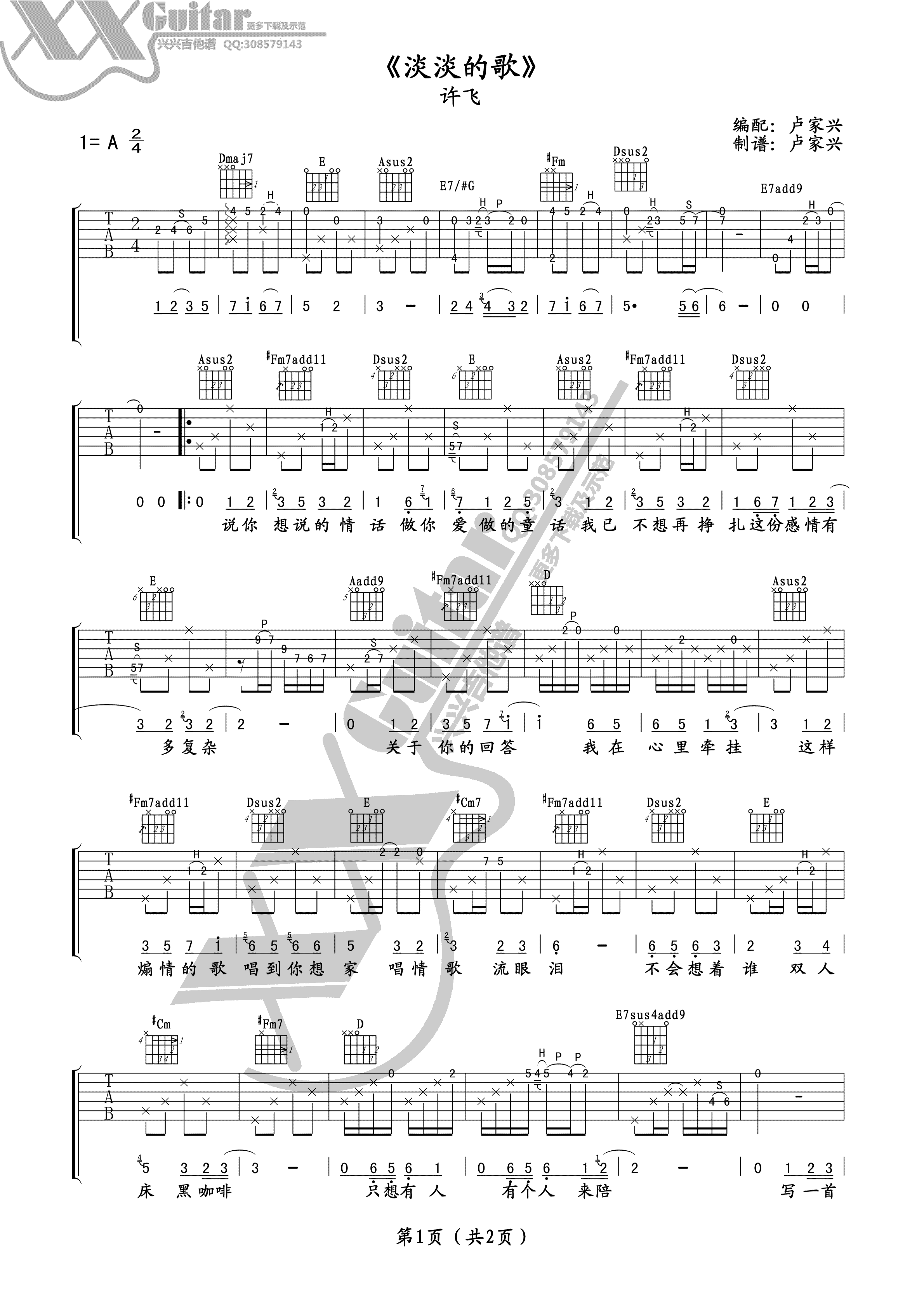 《淡淡的歌》吉他谱六线谱A调＿许飞