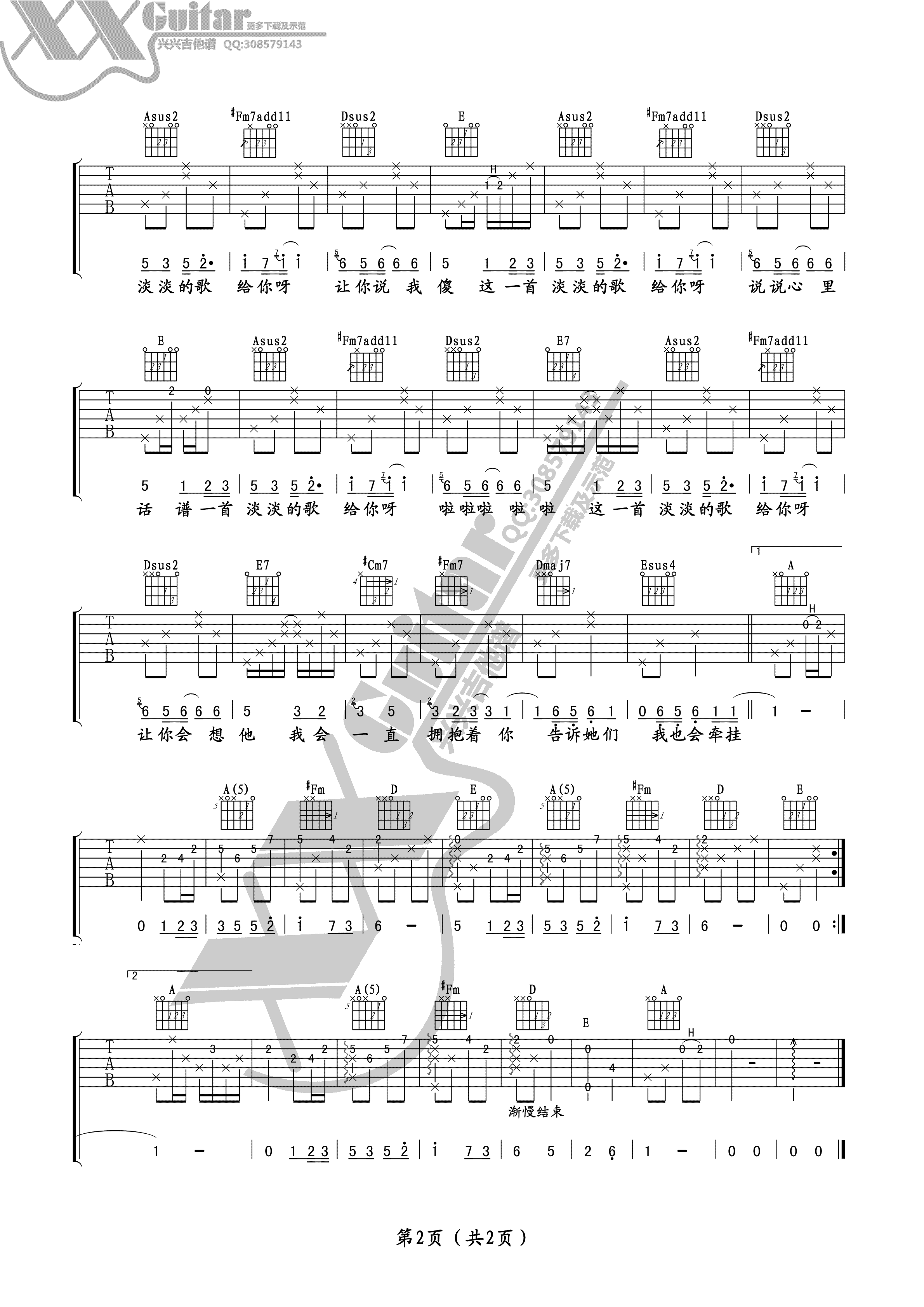 《淡淡的歌》吉他谱六线谱A调＿许飞