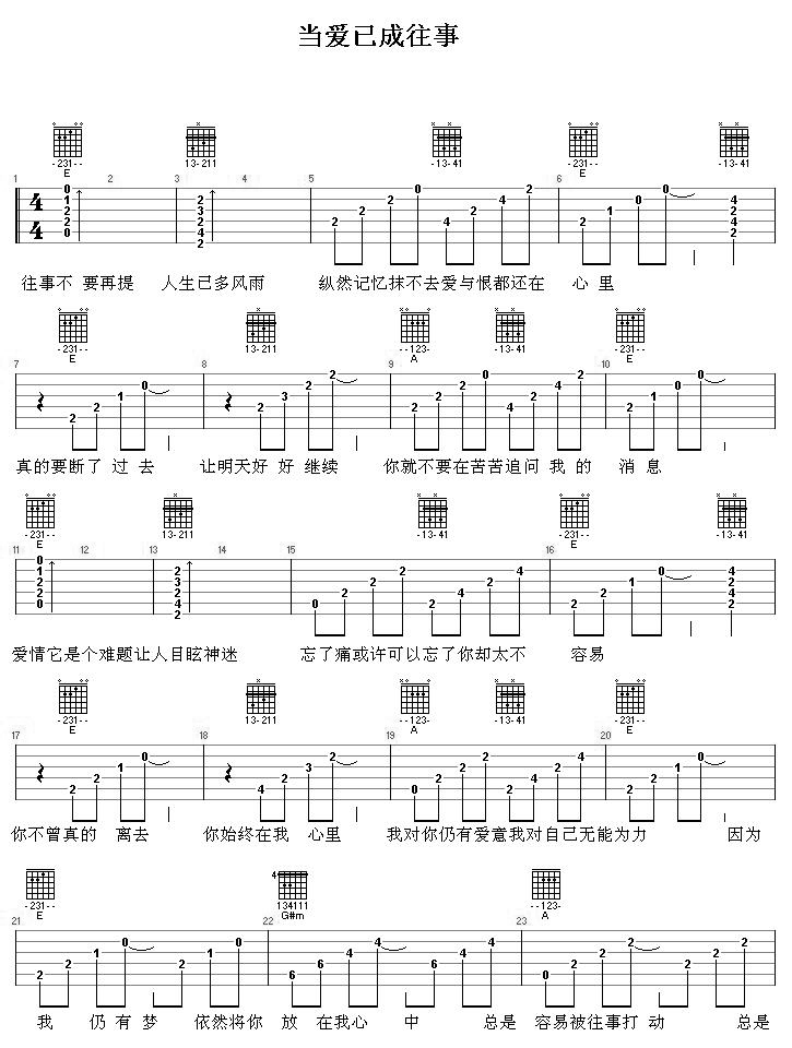 《当爱已成往事》吉他谱六线谱C调＿张国荣
