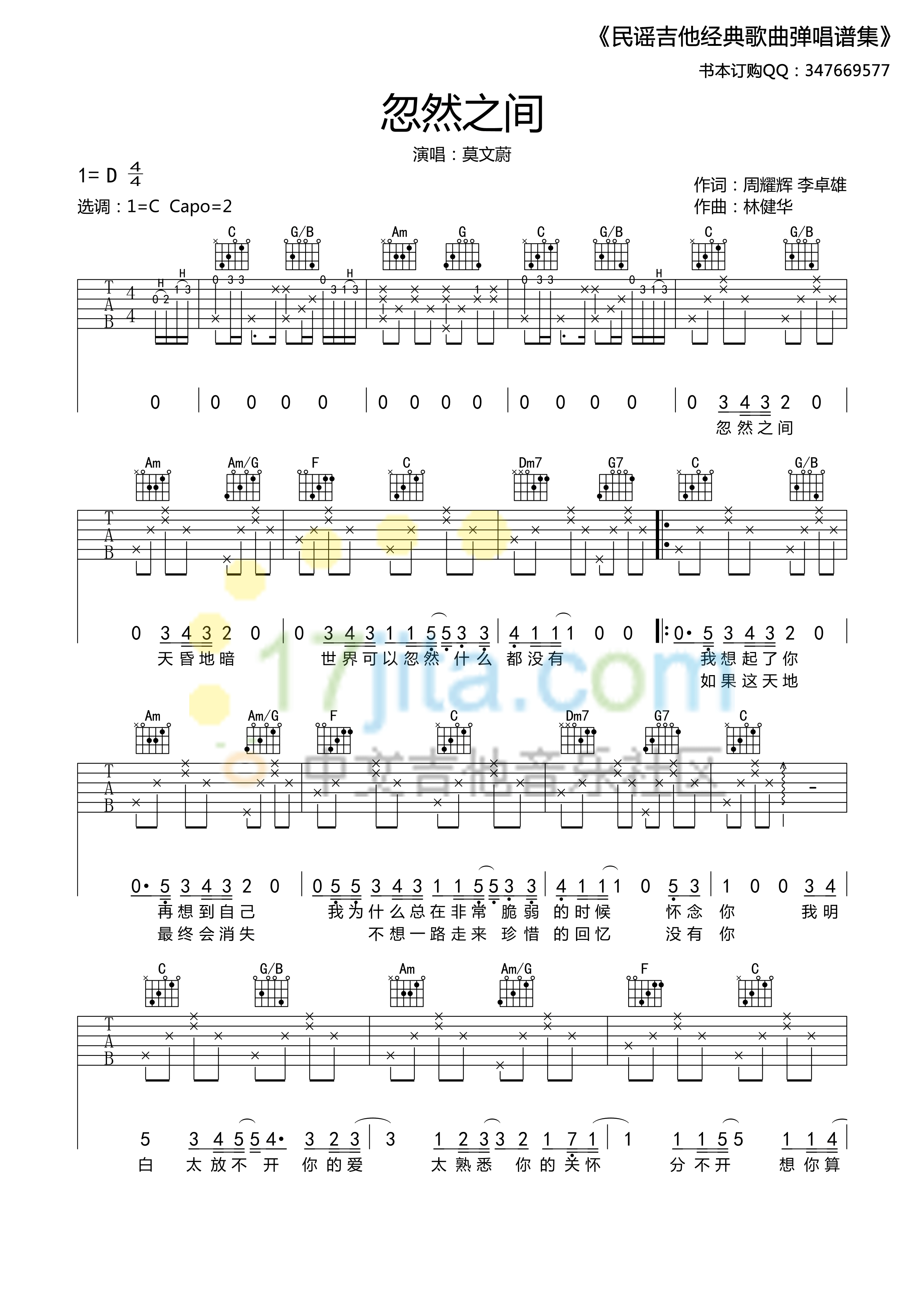 《忽然之间》吉他谱六线谱C调＿莫文蔚