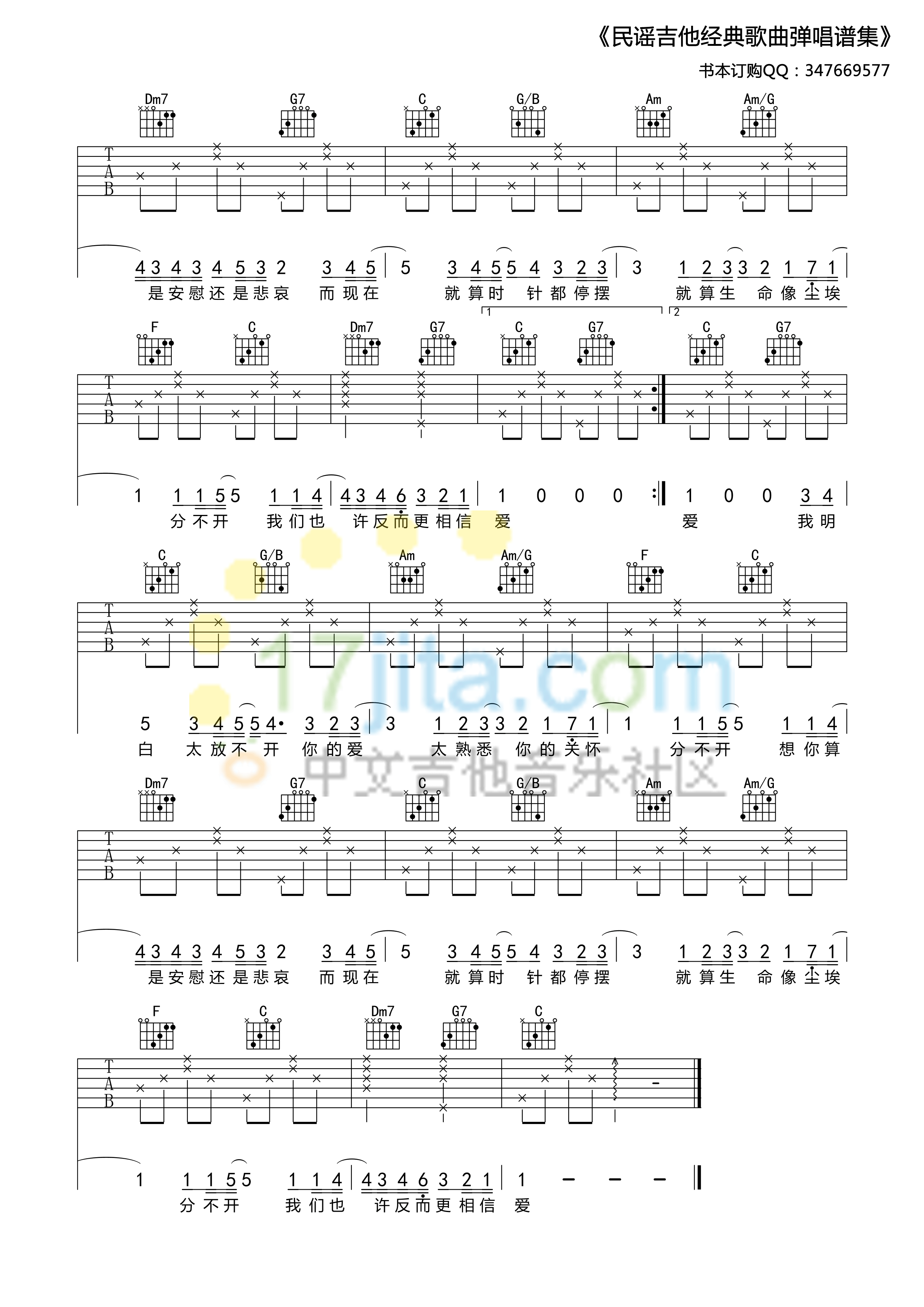 《忽然之间》吉他谱六线谱C调＿莫文蔚