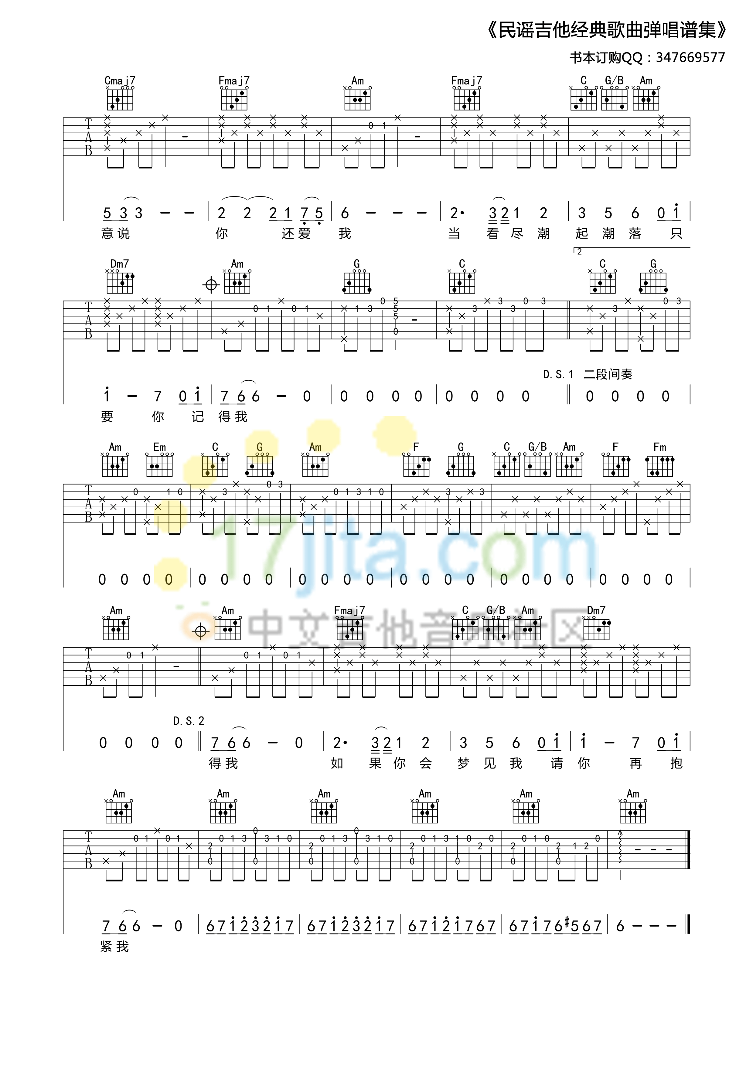 《盛夏的果实》吉他谱六线谱C调＿莫文蔚