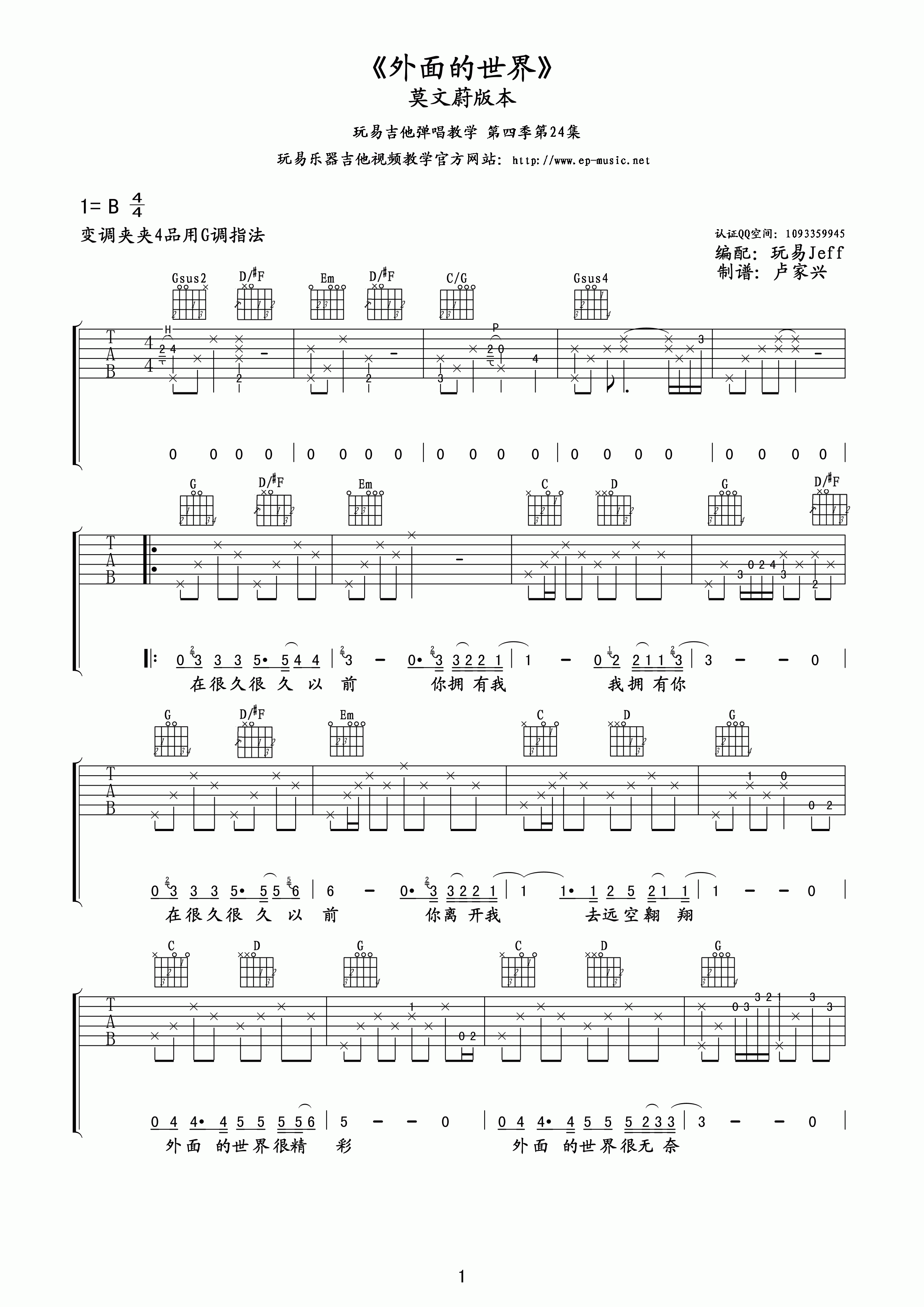 《外面的世界》吉他谱六线谱G调＿莫文蔚