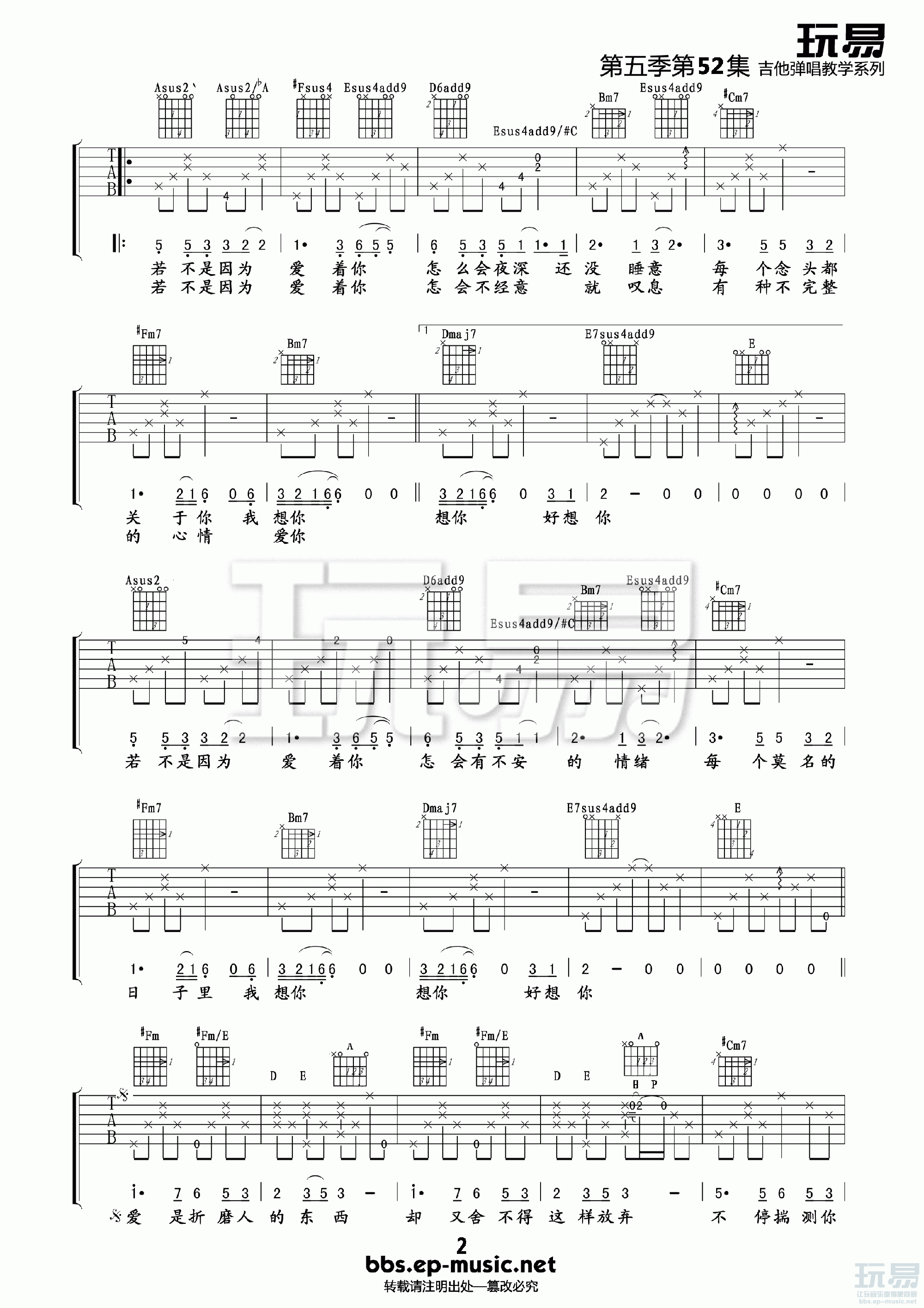 《爱情》吉他谱六线谱A调＿莫文蔚