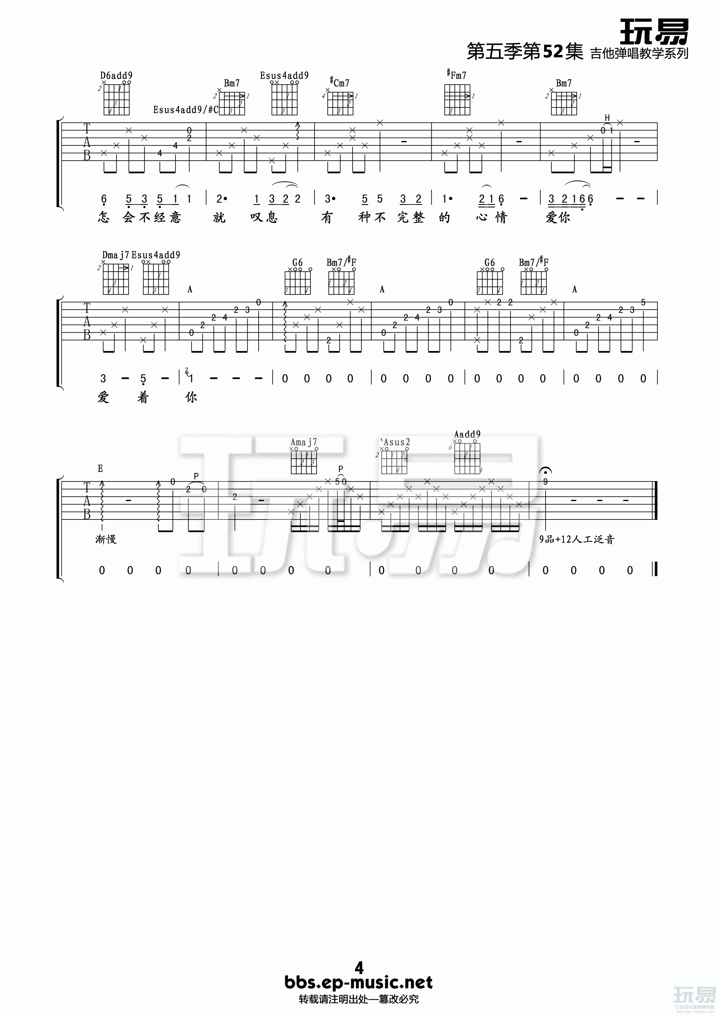 《爱情》吉他谱六线谱A调＿莫文蔚