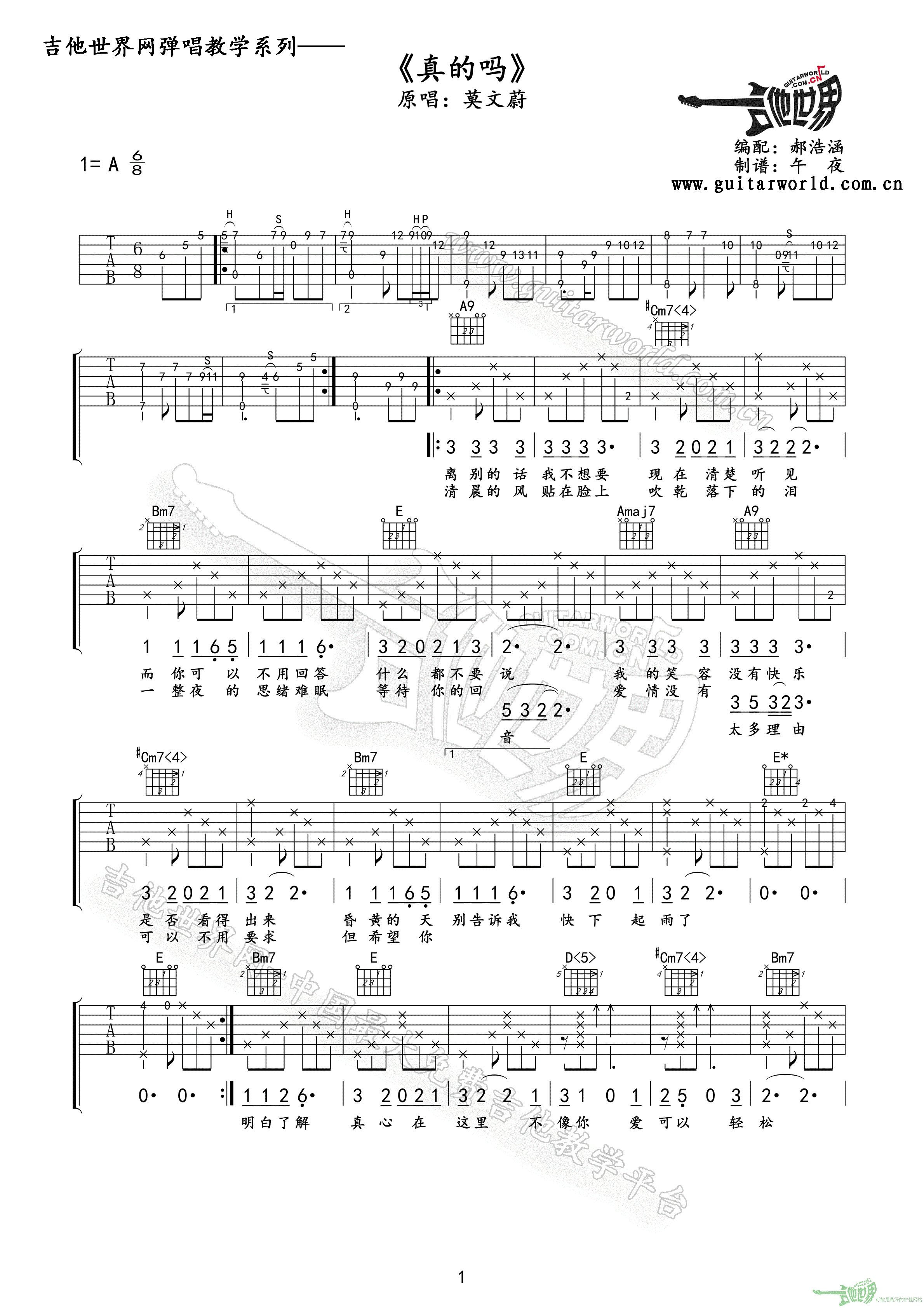 《真的吗》吉他谱六线谱A调＿莫文蔚