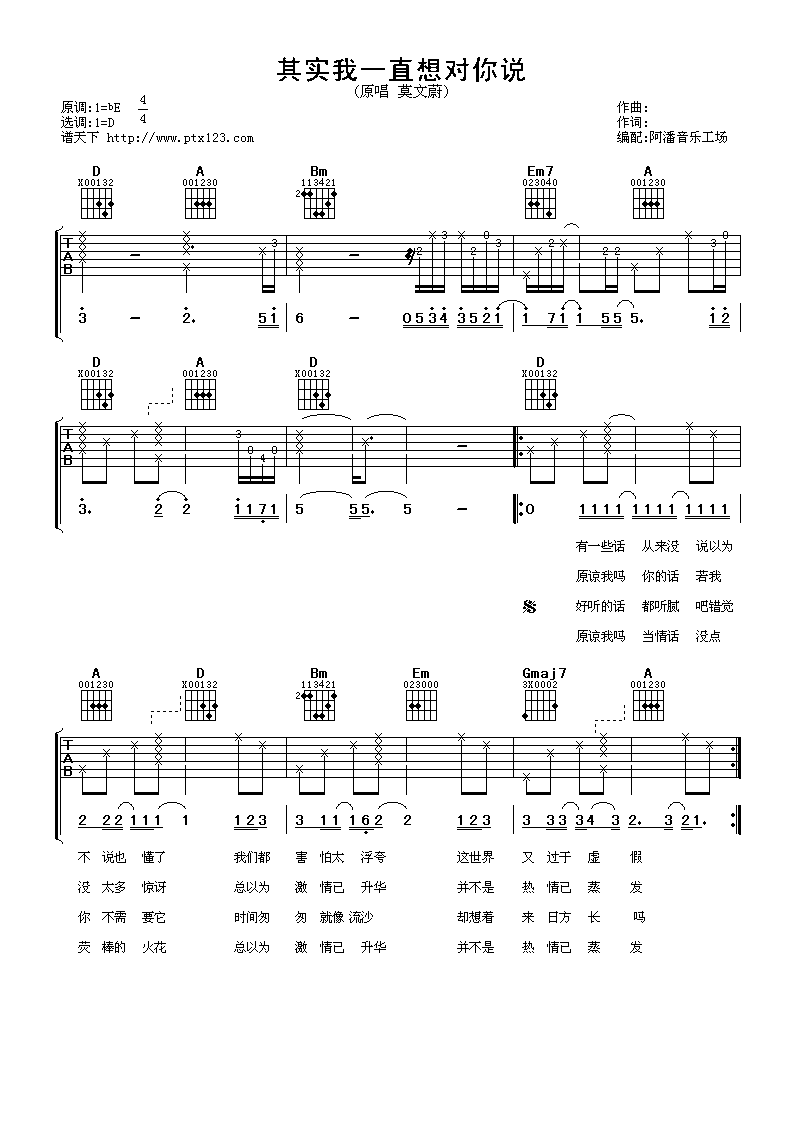 《其实我一直想对你说》吉他谱六线谱D调＿莫文蔚