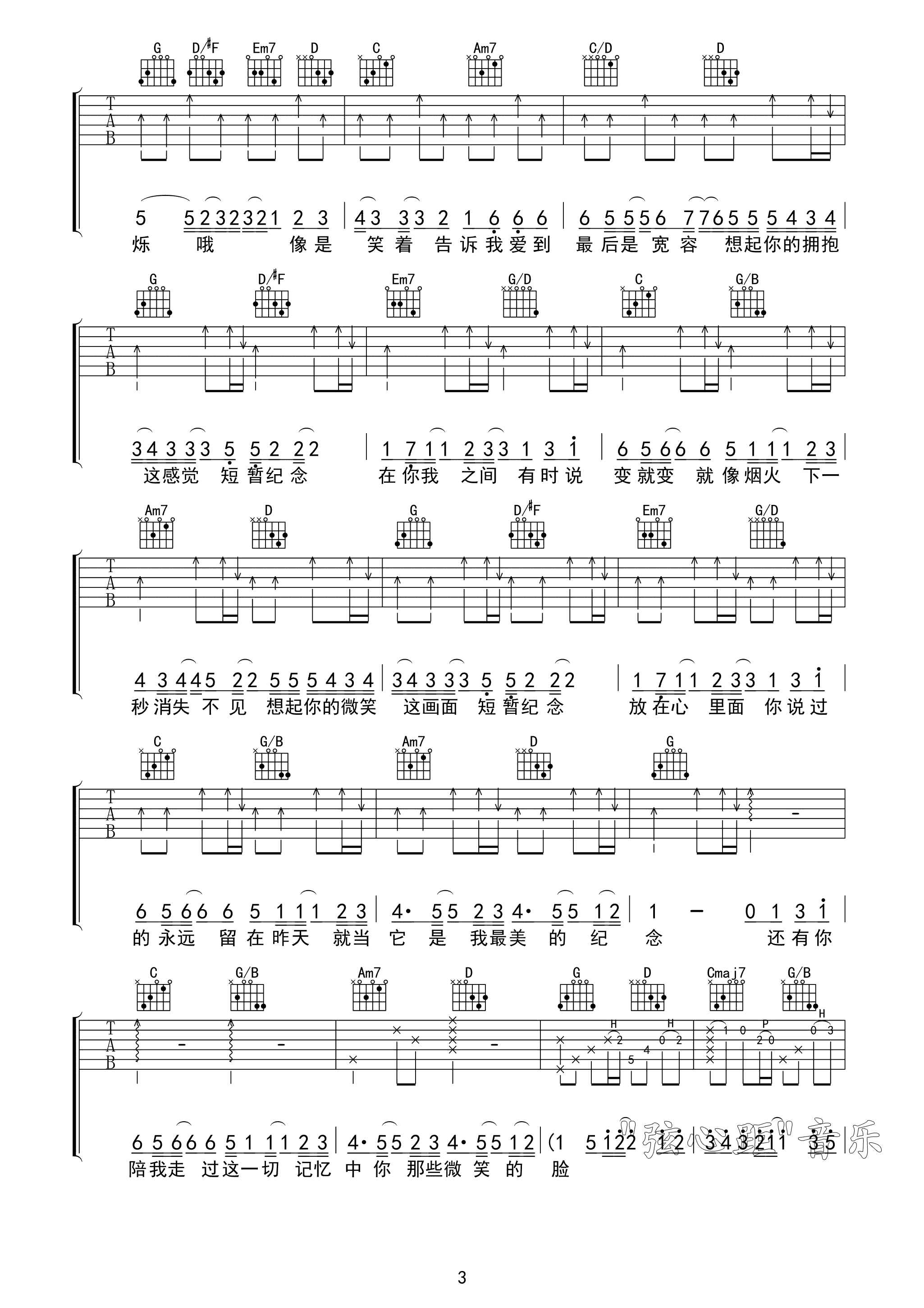 《烟火》吉他谱六线谱G调_光良