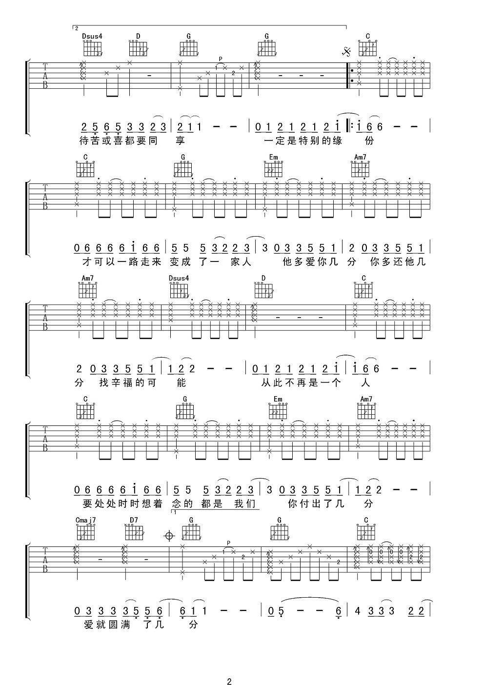 《给你们》吉他谱六线谱G调_张宇