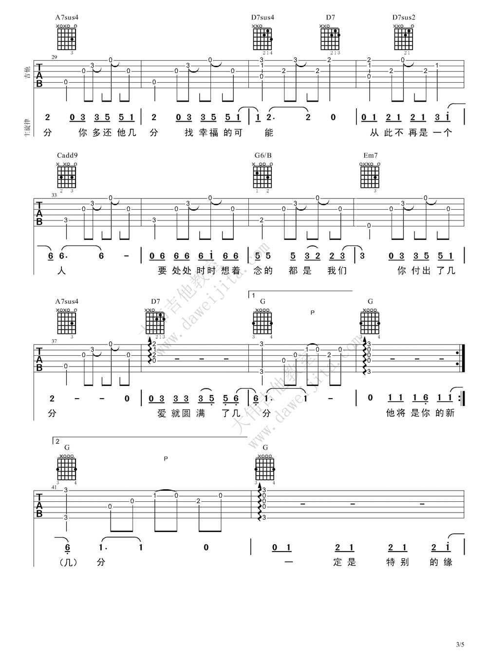给你们 吉他谱六线谱G调_张宇