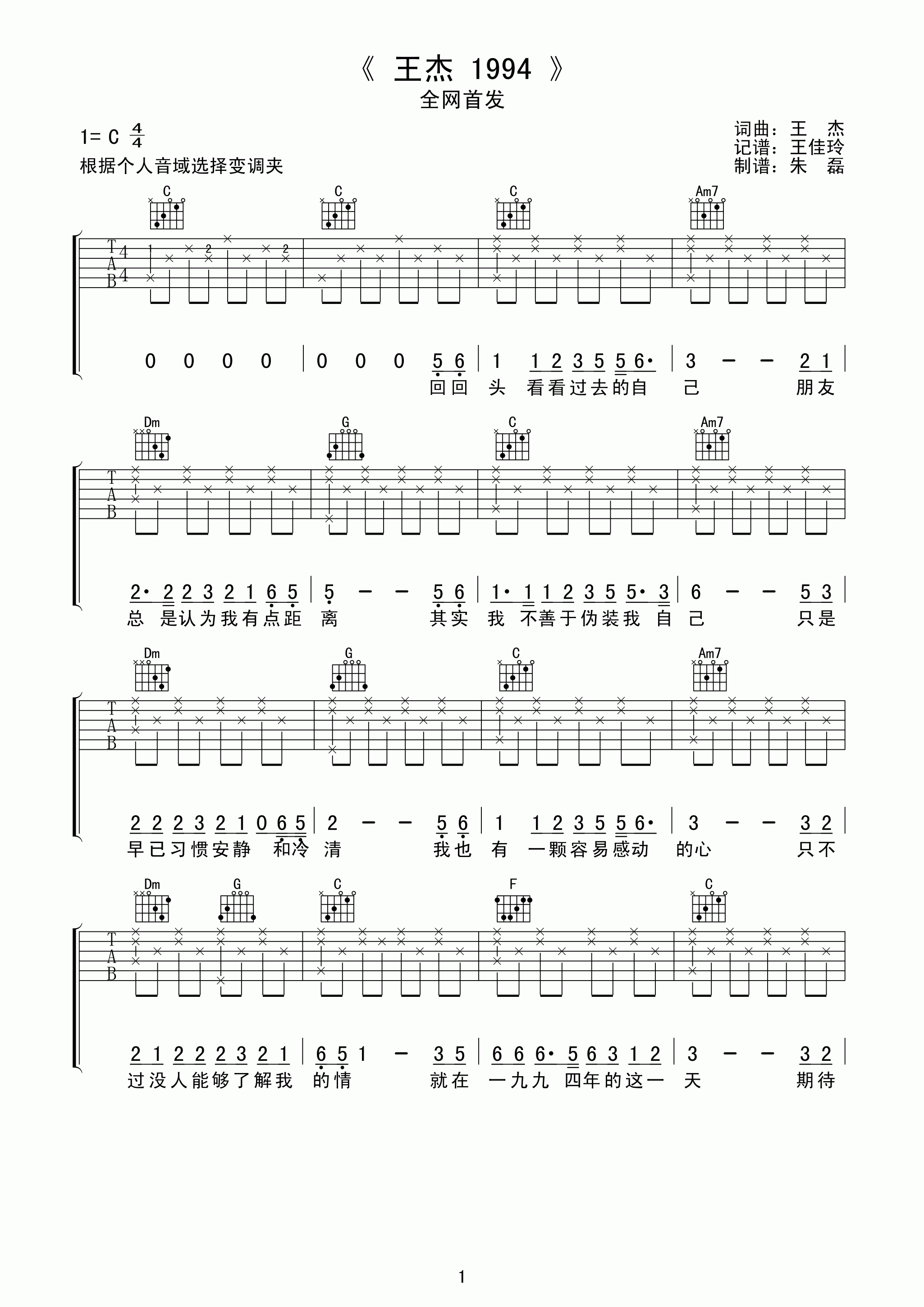 《王杰1994》吉他谱六线谱C调_王杰