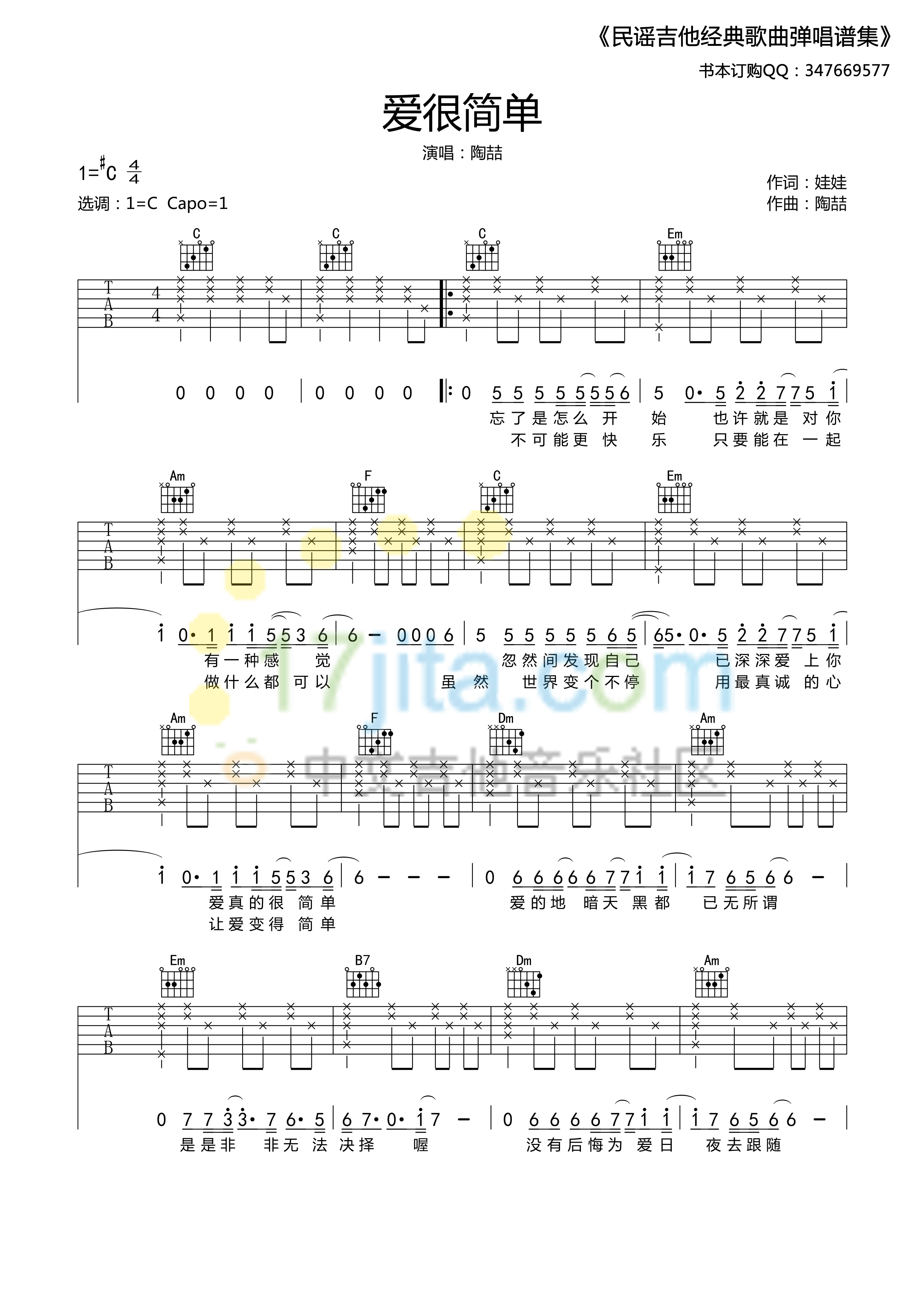 爱很简单吉他谱图片