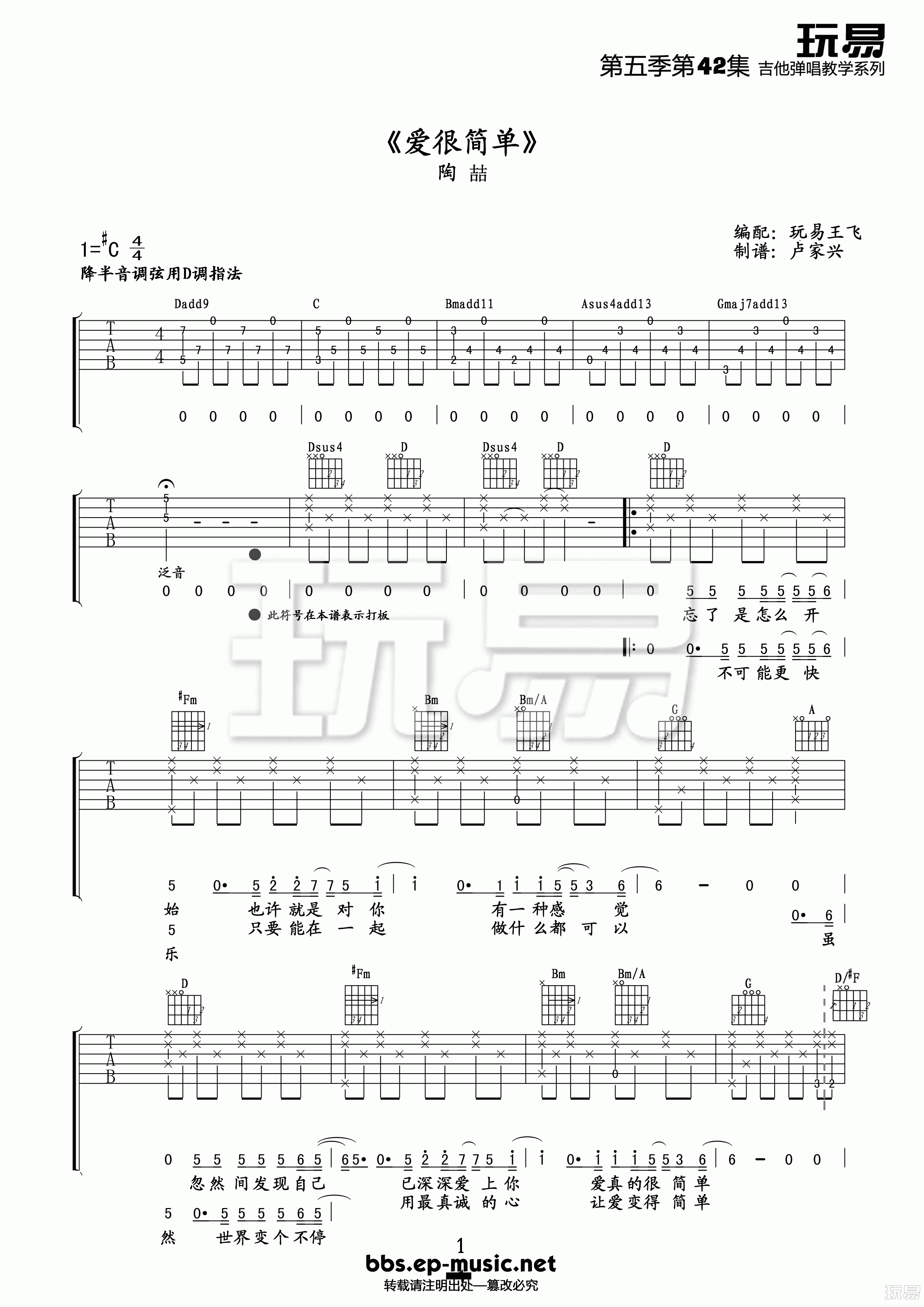 《爱很简单》吉他谱六线谱D调_陶喆