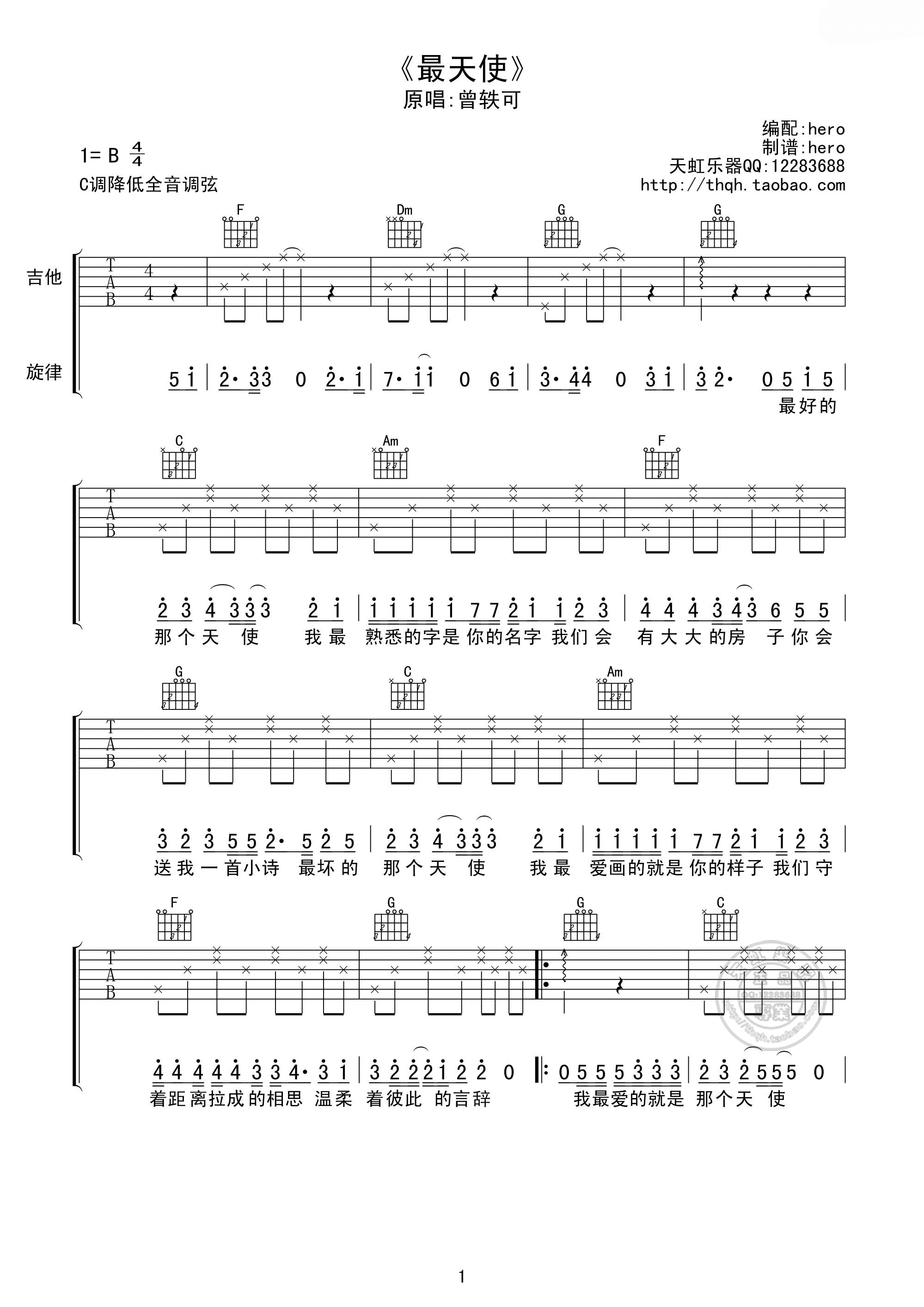 《最天使》吉他谱六线谱C调_曾轶可