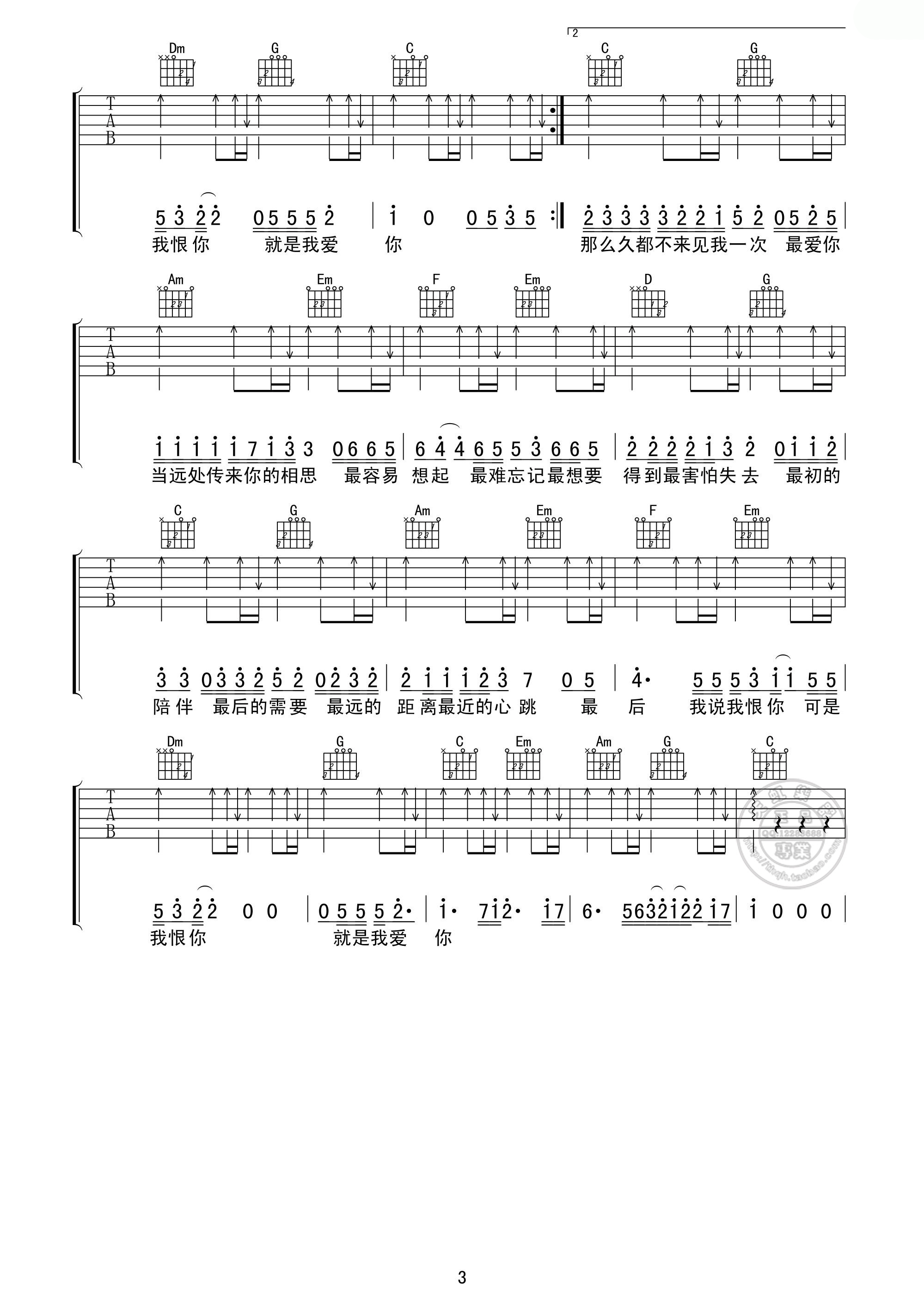 《最天使》吉他谱六线谱C调_曾轶可