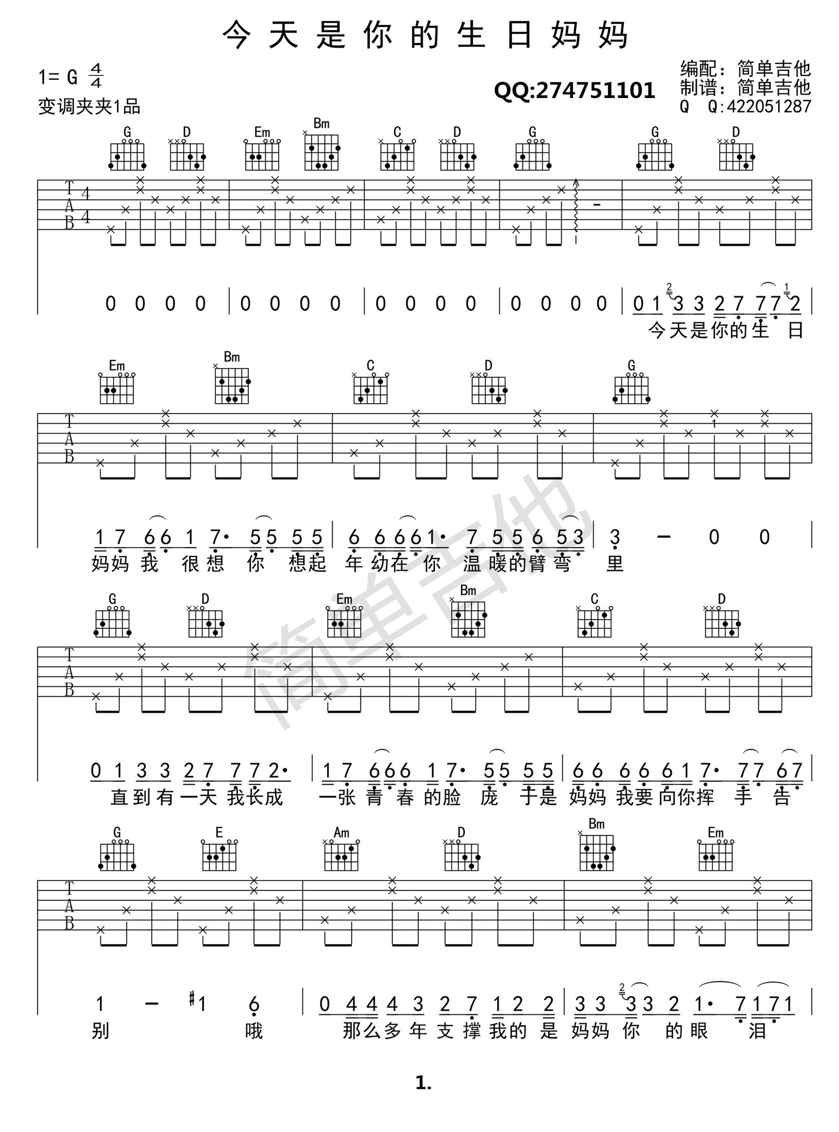 今天是你的生日妈妈吉他谱G调六线谱_李健