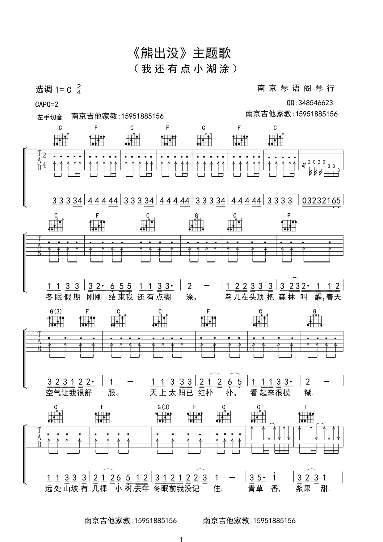 《熊出没》主题曲我还有点小糊涂吉他谱 C调六线谱