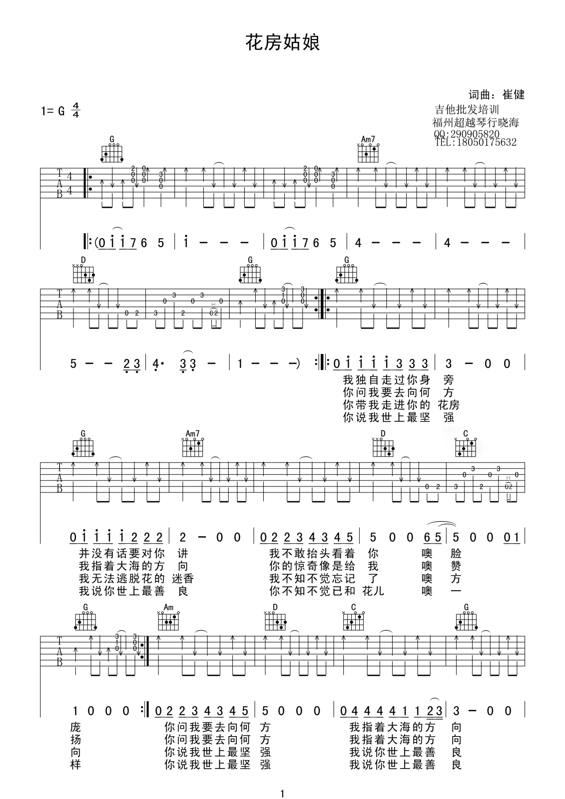 花房姑娘六线谱 G调吉他谱_崔健