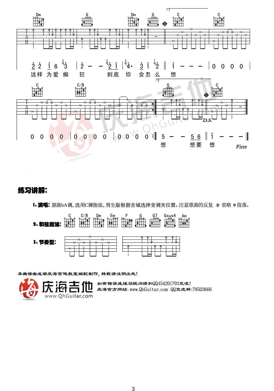 《为爱痴狂》吉他谱六线谱C调初级弹唱曲_刘若英