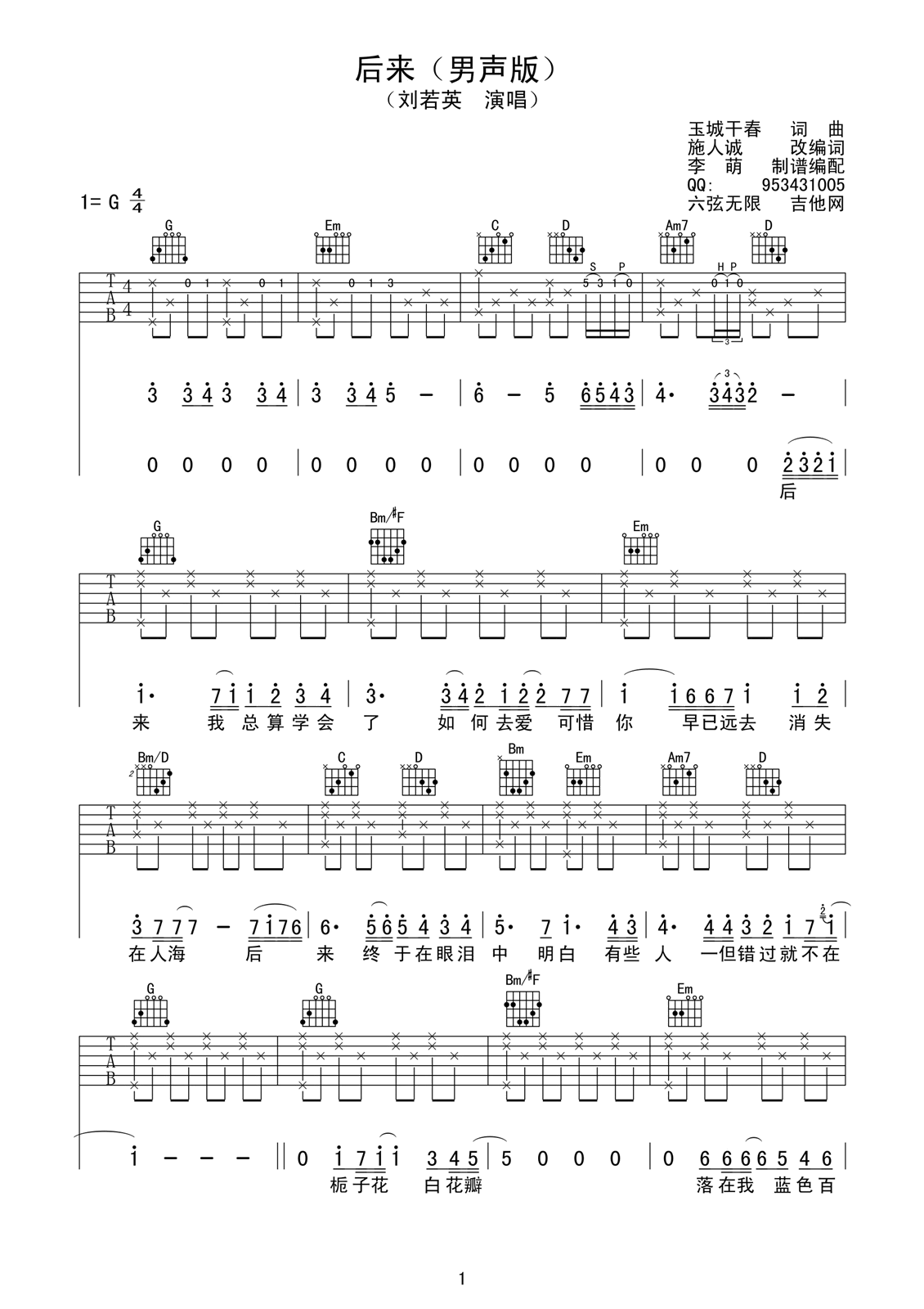 后来吉他谱 G调男声版4/4拍节奏_刘若英