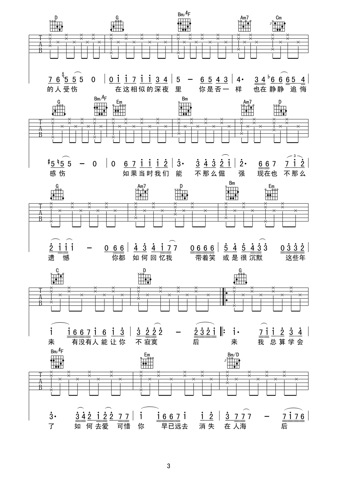 后来吉他谱 G调男声版4/4拍节奏_刘若英