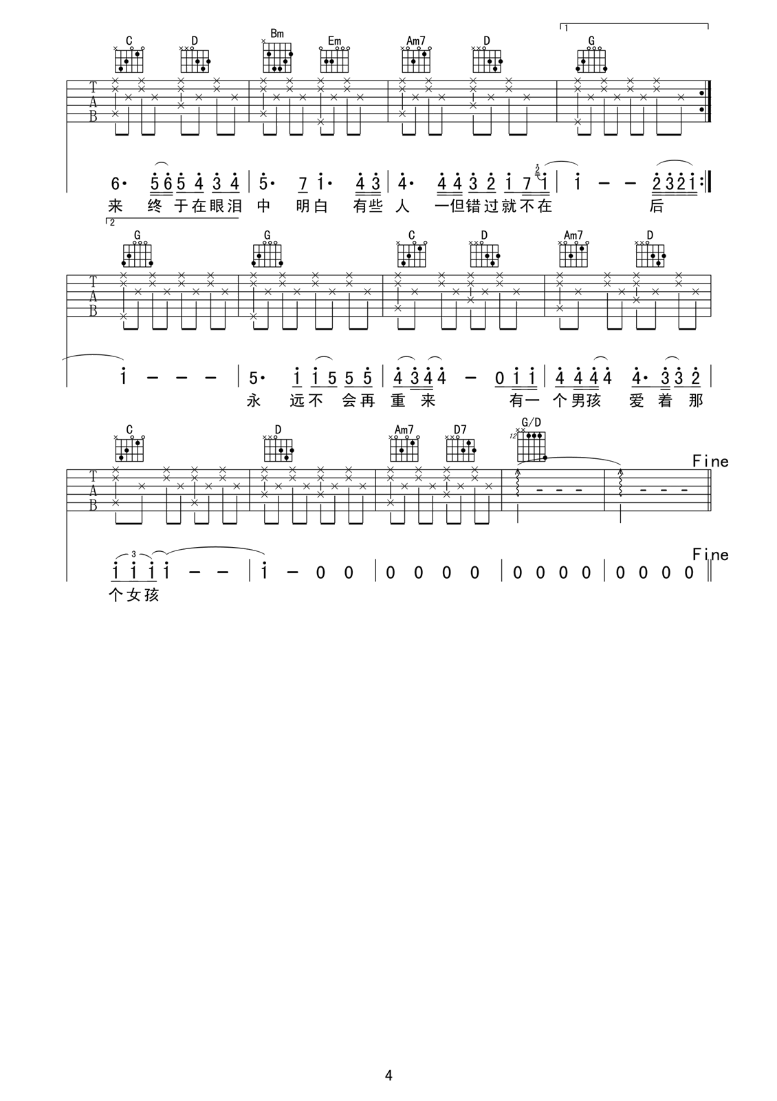 后来吉他谱 G调男声版4/4拍节奏_刘若英