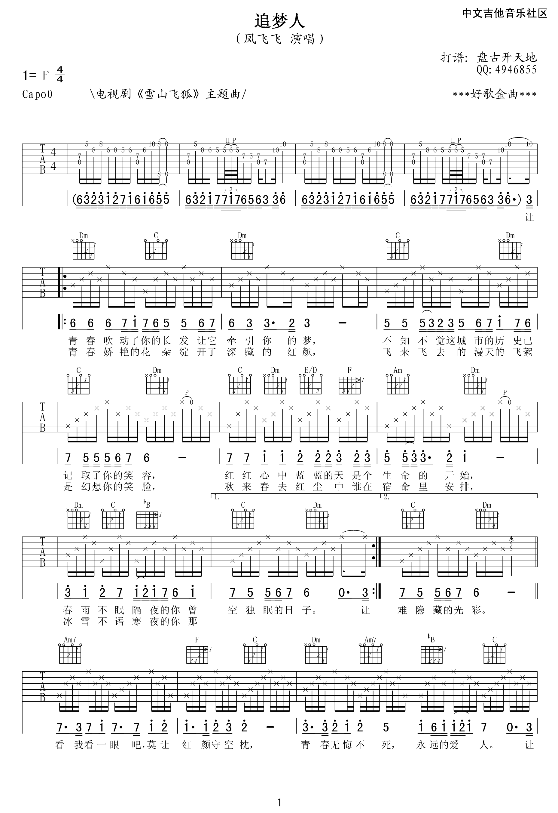 追梦人吉他谱F调六线谱电影《天若有情》国语版插曲-凤飞飞