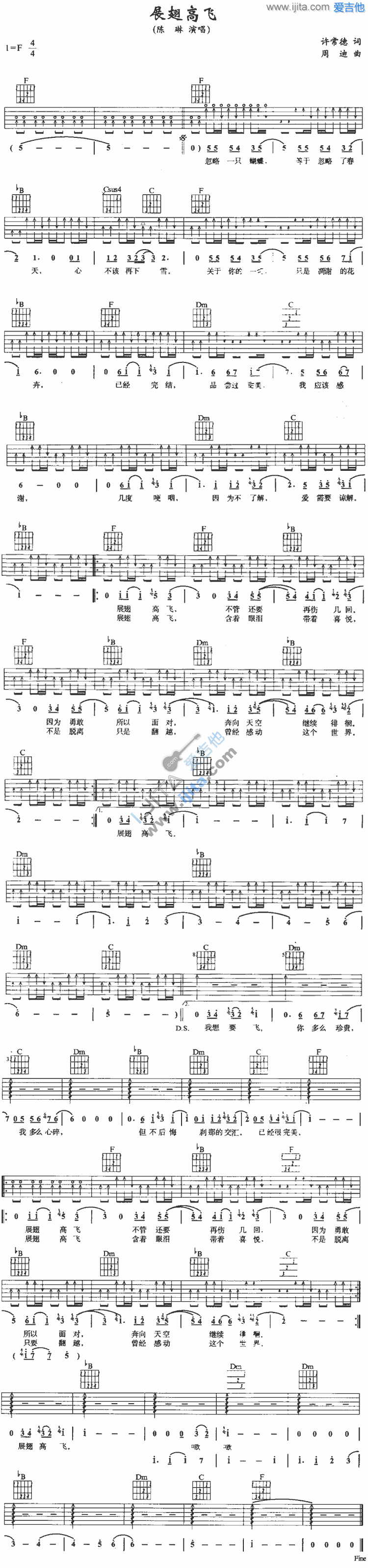 《展翅高飞》吉他谱六线谱F调_陈琳