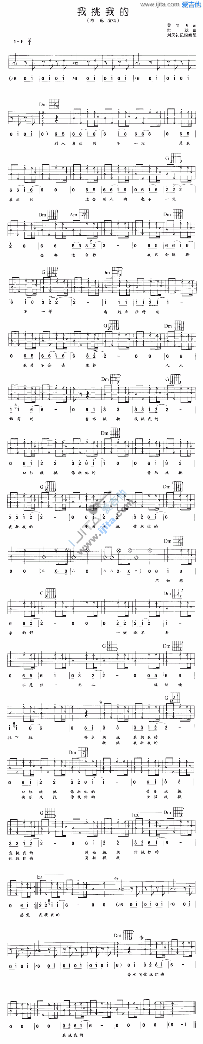 《我挑我的》吉他谱六线谱F调_陈琳