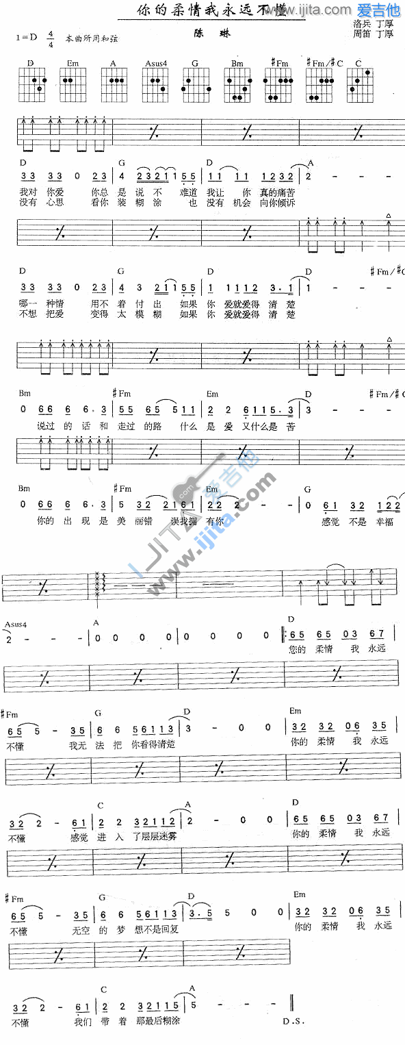 《你的柔情我永远不懂》吉他谱六线谱D调_陈琳