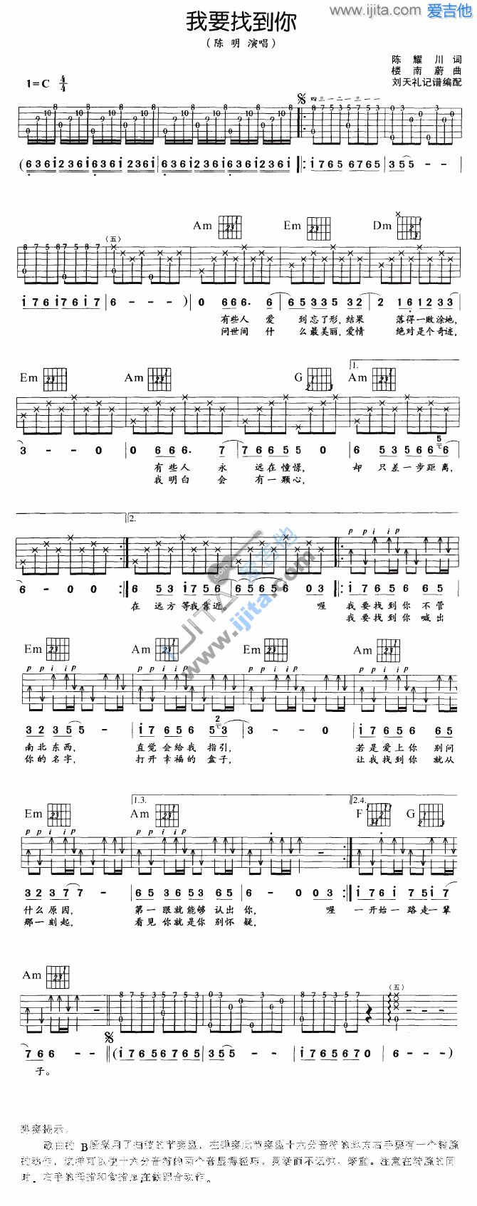 《我要找到你》六线谱吉他谱C调_陈明