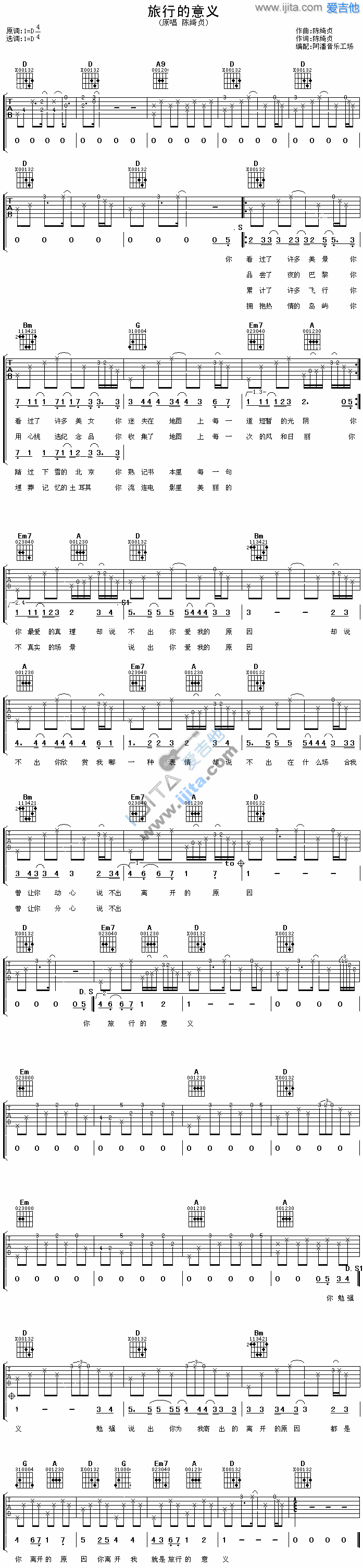 《旅行的意义》六线谱吉他谱D调_陈绮贞