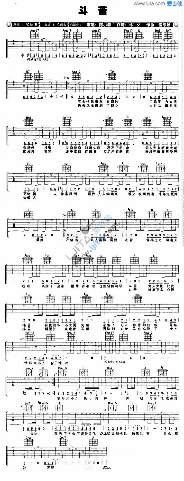 《斗苦》六线谱吉他谱C转A调_陈小春