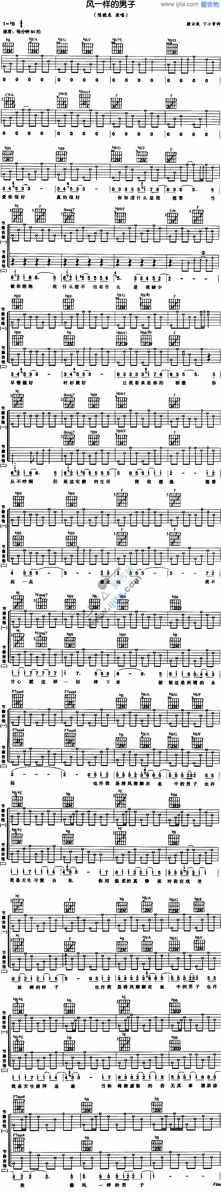 《风一样的男子》六线谱吉他谱降B调_陈晓东