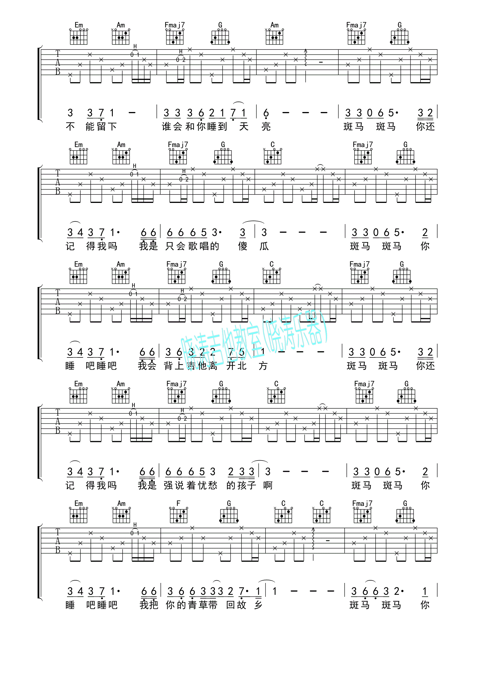 《斑马斑马》吉他谱六线谱C调女生版_张婧懿