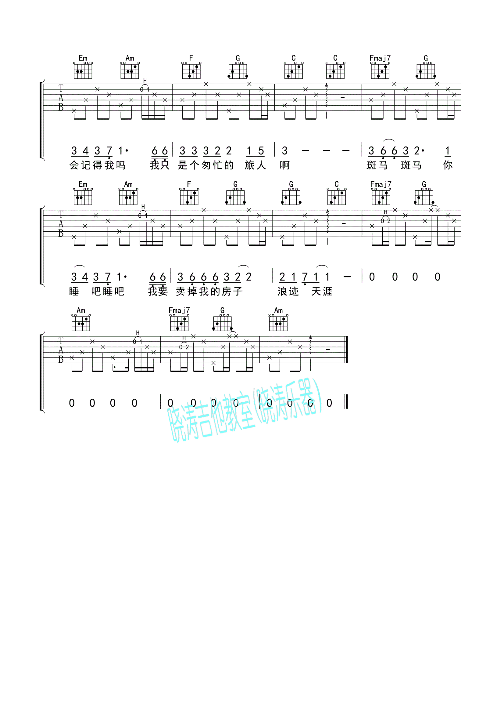 《斑马斑马》吉他谱六线谱C调女生版_张婧懿