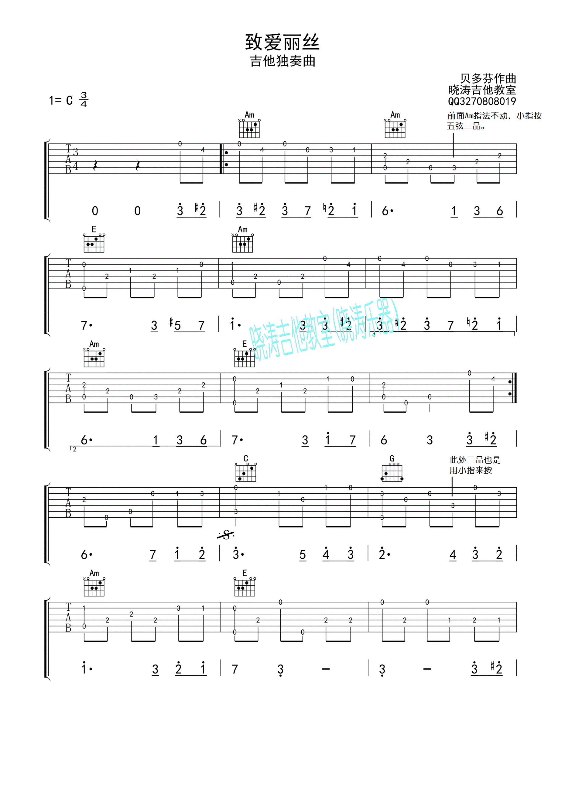 《致爱丽丝》吉他谱六线谱C调古典独奏曲_贝多芬