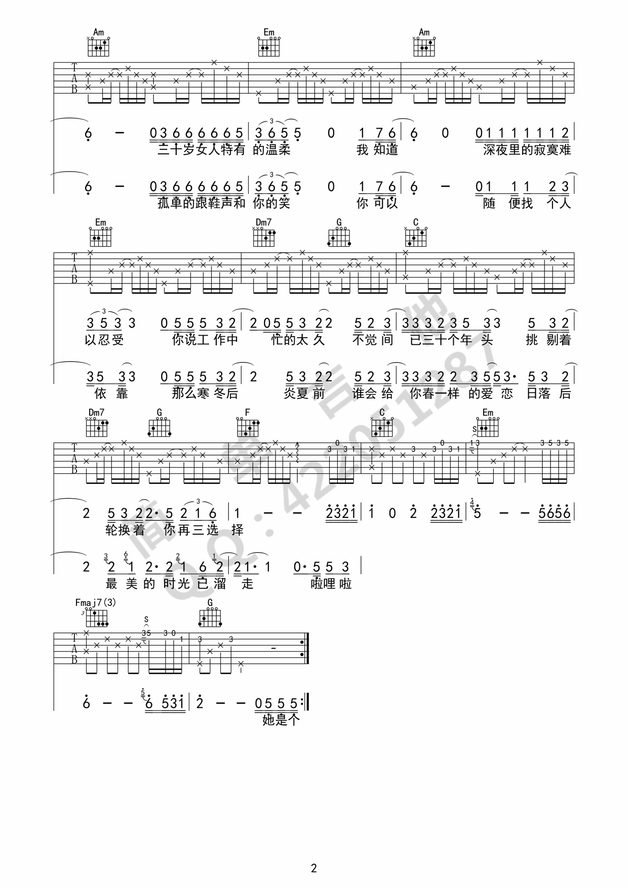 《三十岁的女人》吉他谱六线谱C调_赵雷