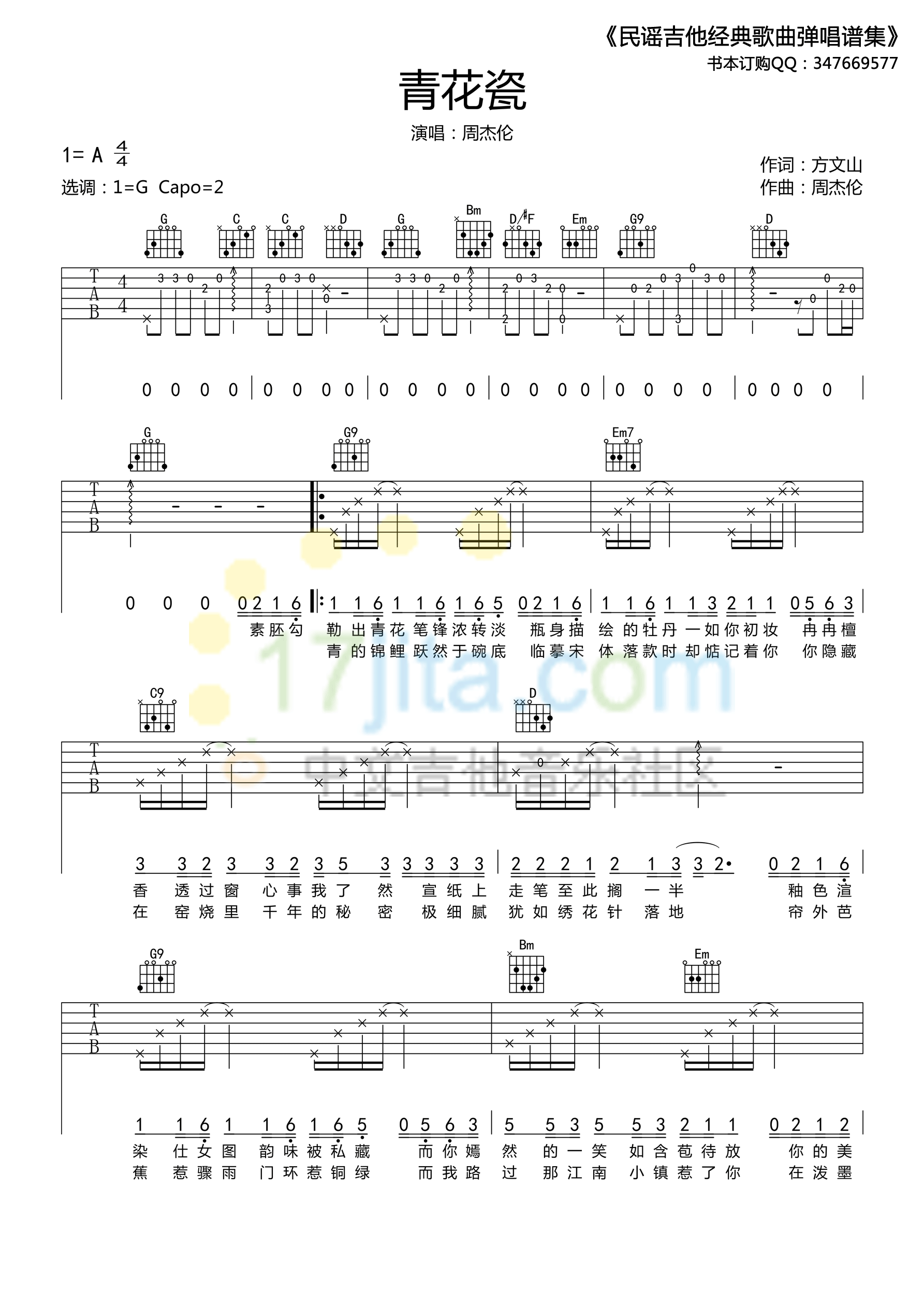 青花瓷吉他谱 g调六线谱高清谱