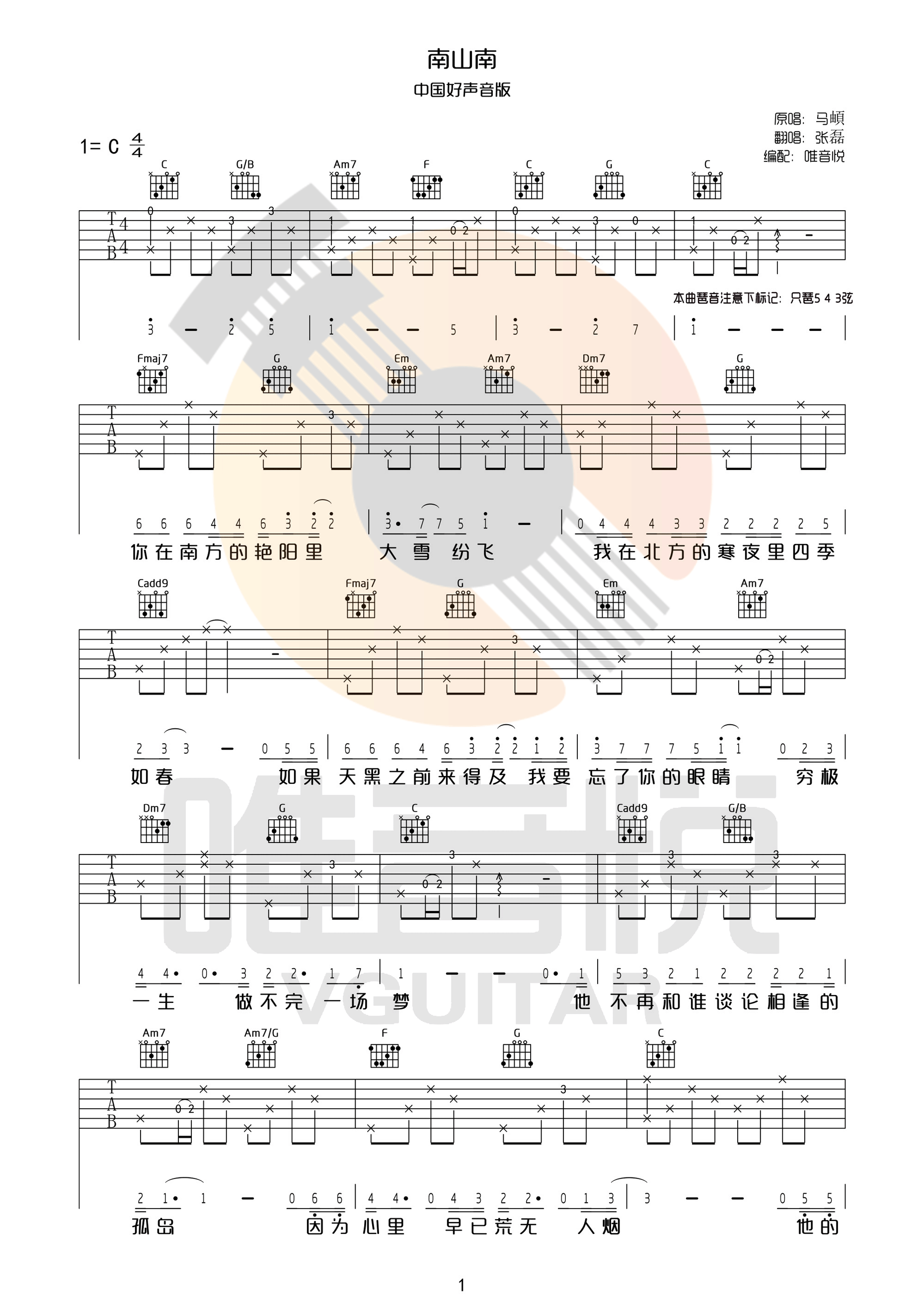 《南山南》吉他谱六线谱C调完整版_张磊